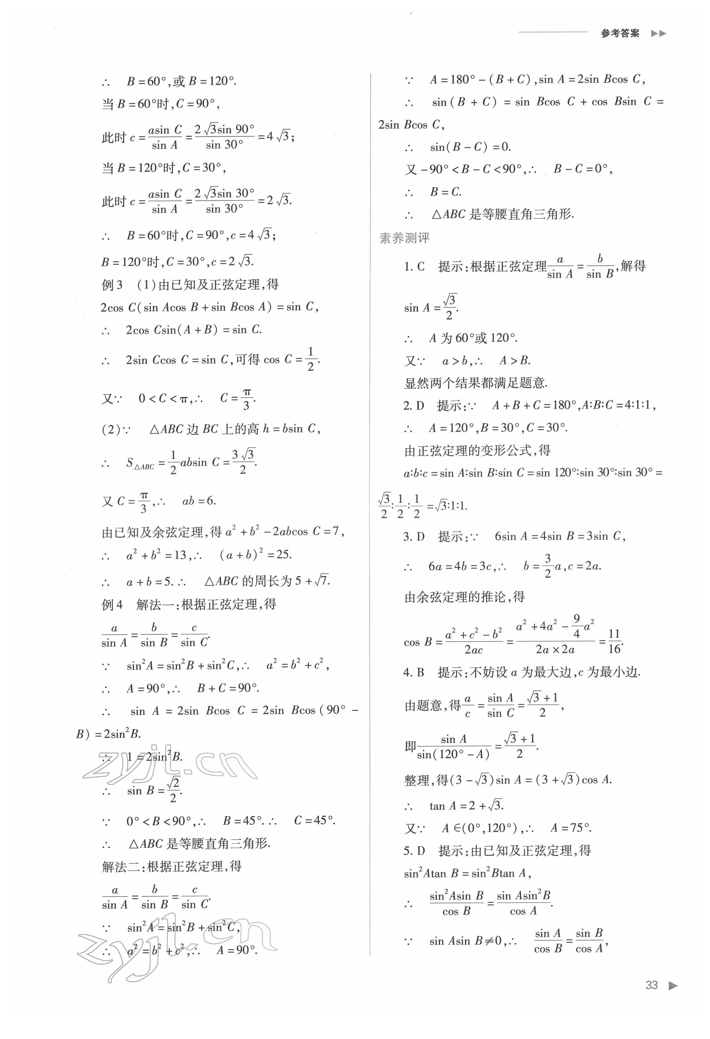 2022年普通高中新課程同步練習(xí)冊高中數(shù)學(xué)必修第二冊人教版 第33頁