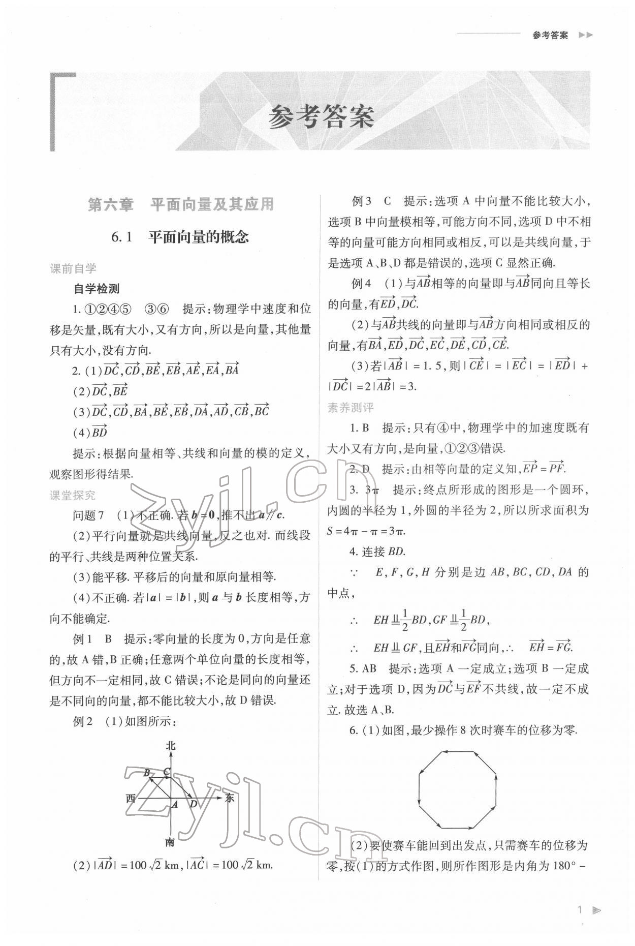 2022年普通高中新課程同步練習(xí)冊(cè)高中數(shù)學(xué)必修第二冊(cè)人教版 第1頁(yè)