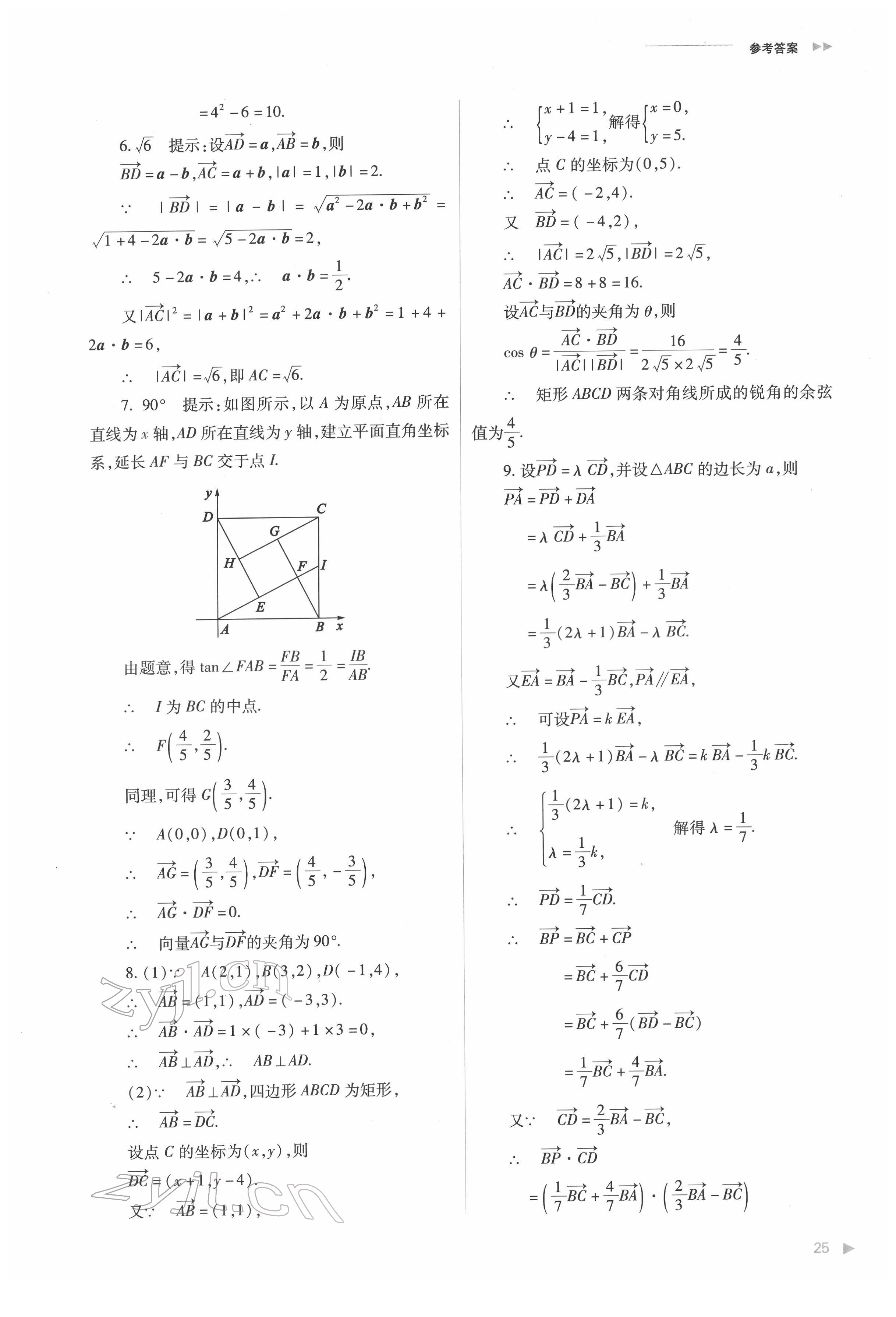 2022年普通高中新课程同步练习册高中数学必修第二册人教版 第25页