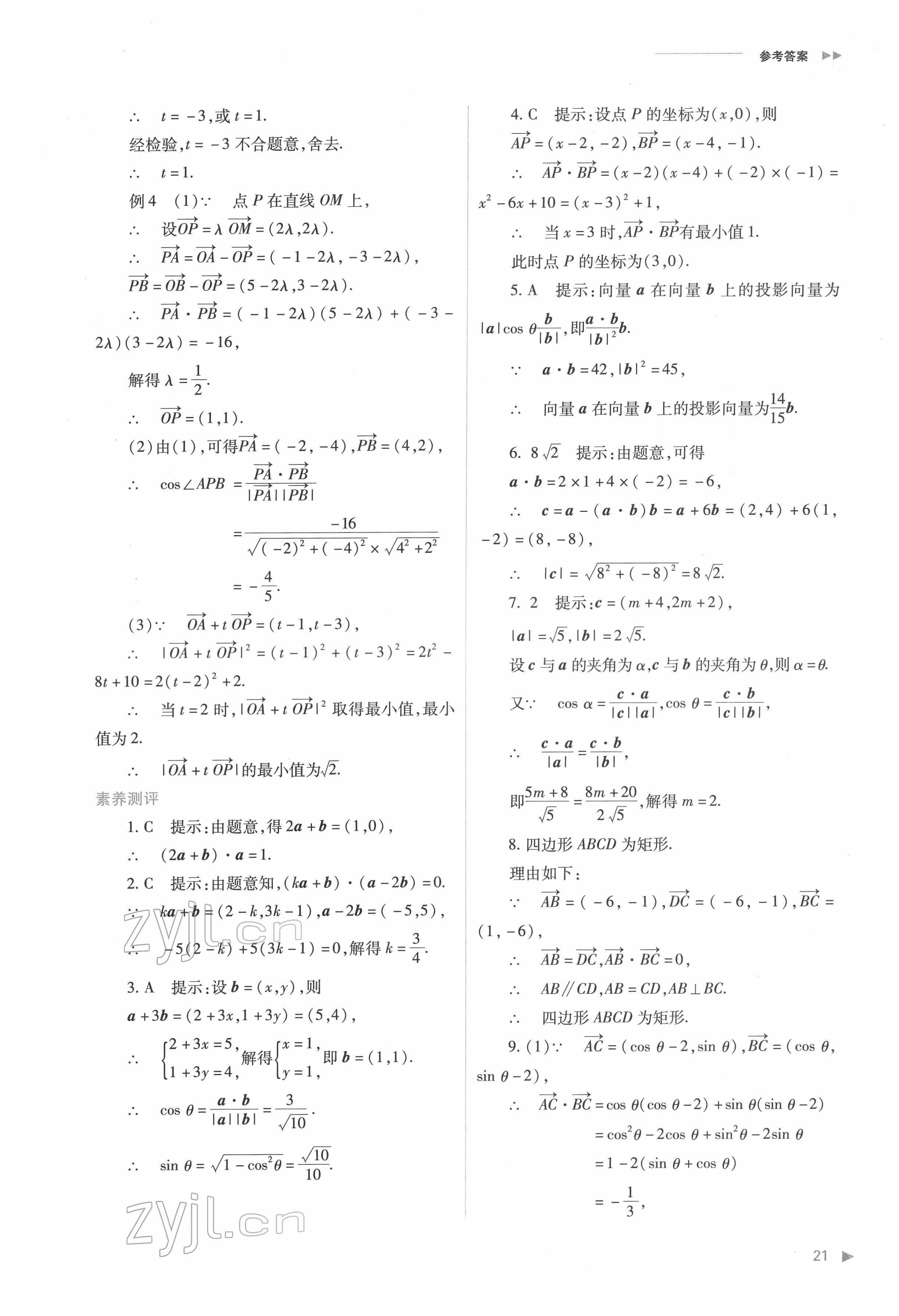 2022年普通高中新课程同步练习册高中数学必修第二册人教版 第21页