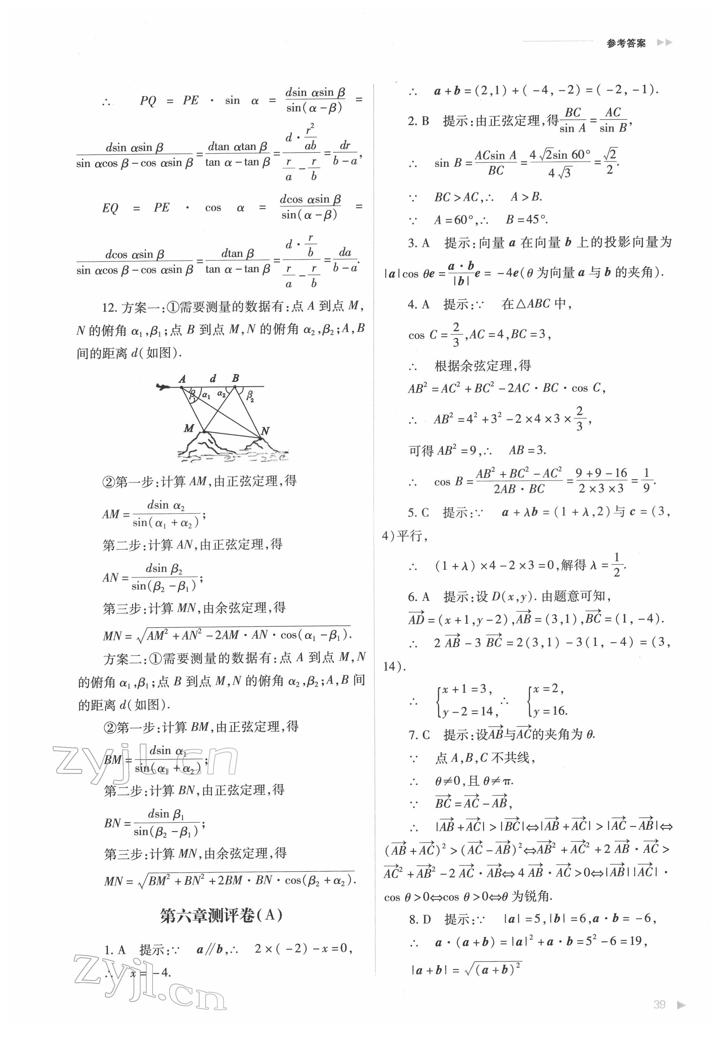 2022年普通高中新課程同步練習冊高中數(shù)學必修第二冊人教版 第39頁