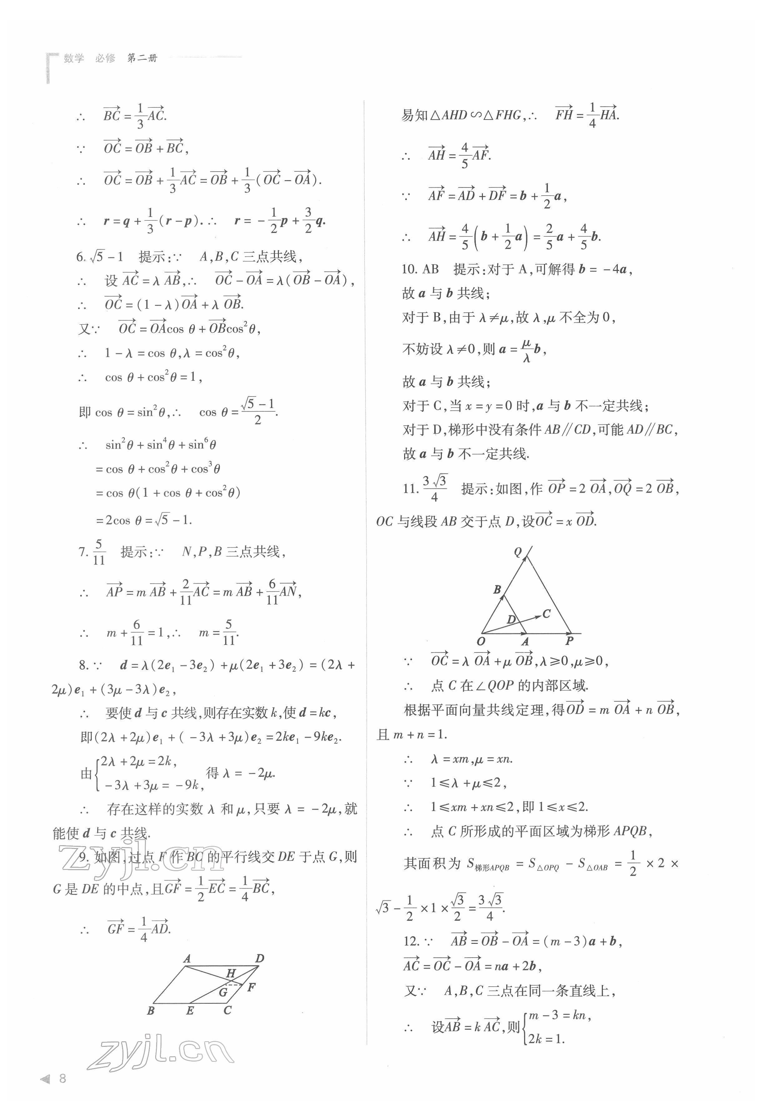 2022年普通高中新课程同步练习册高中数学必修第二册人教版 第8页