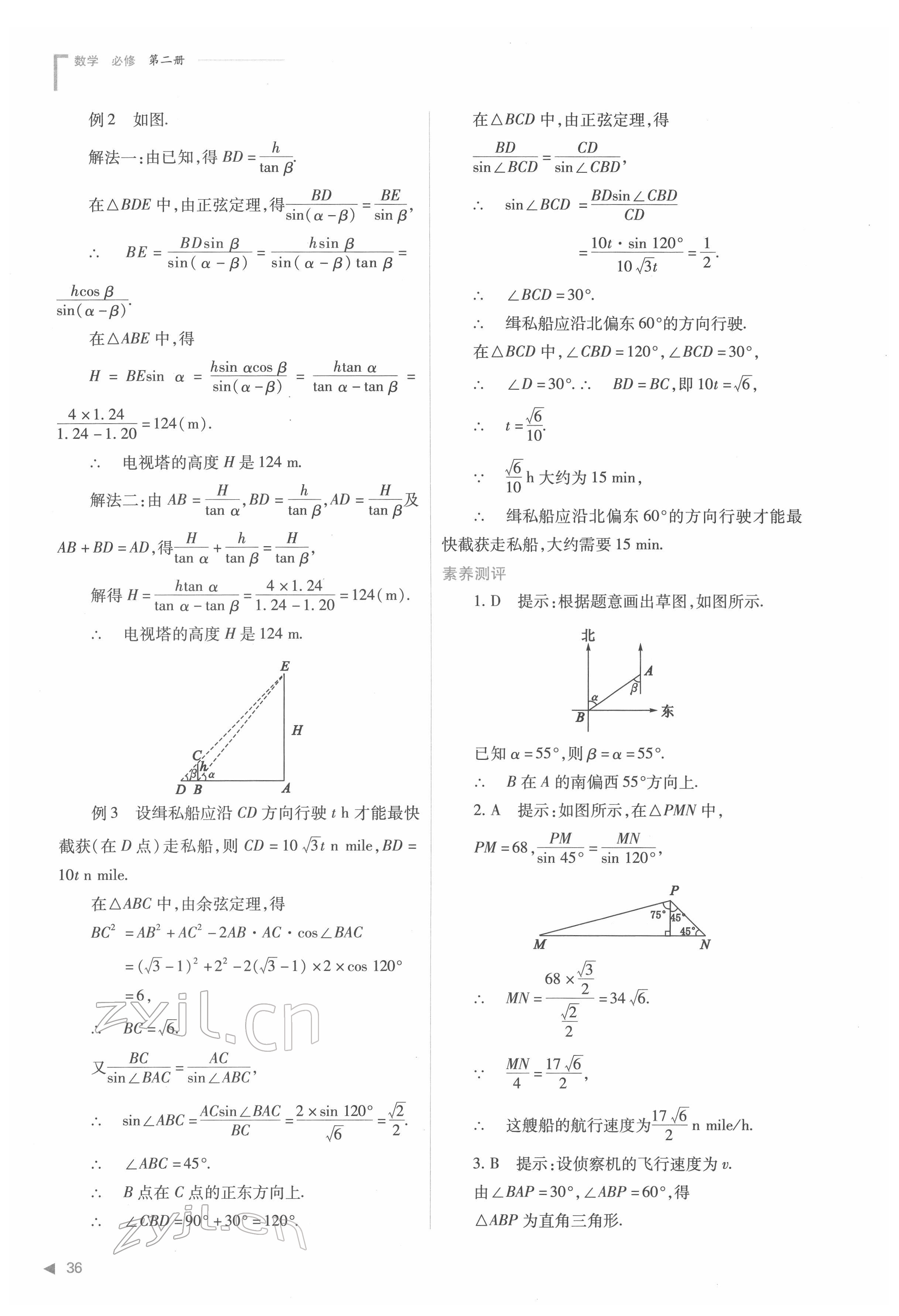 2022年普通高中新課程同步練習(xí)冊高中數(shù)學(xué)必修第二冊人教版 第36頁