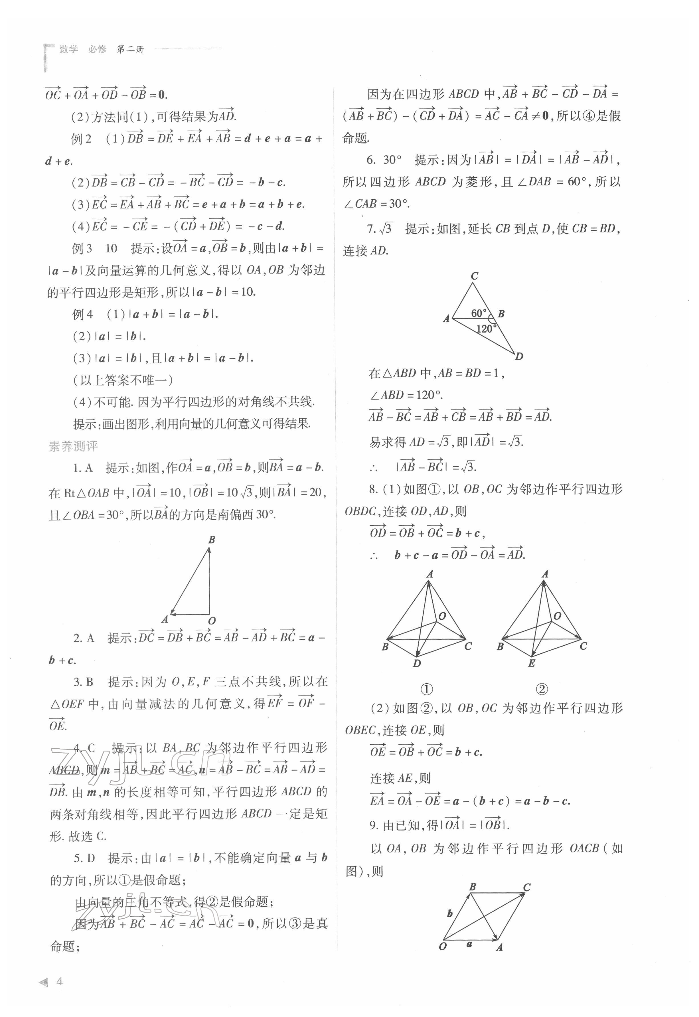 2022年普通高中新课程同步练习册高中数学必修第二册人教版 第4页