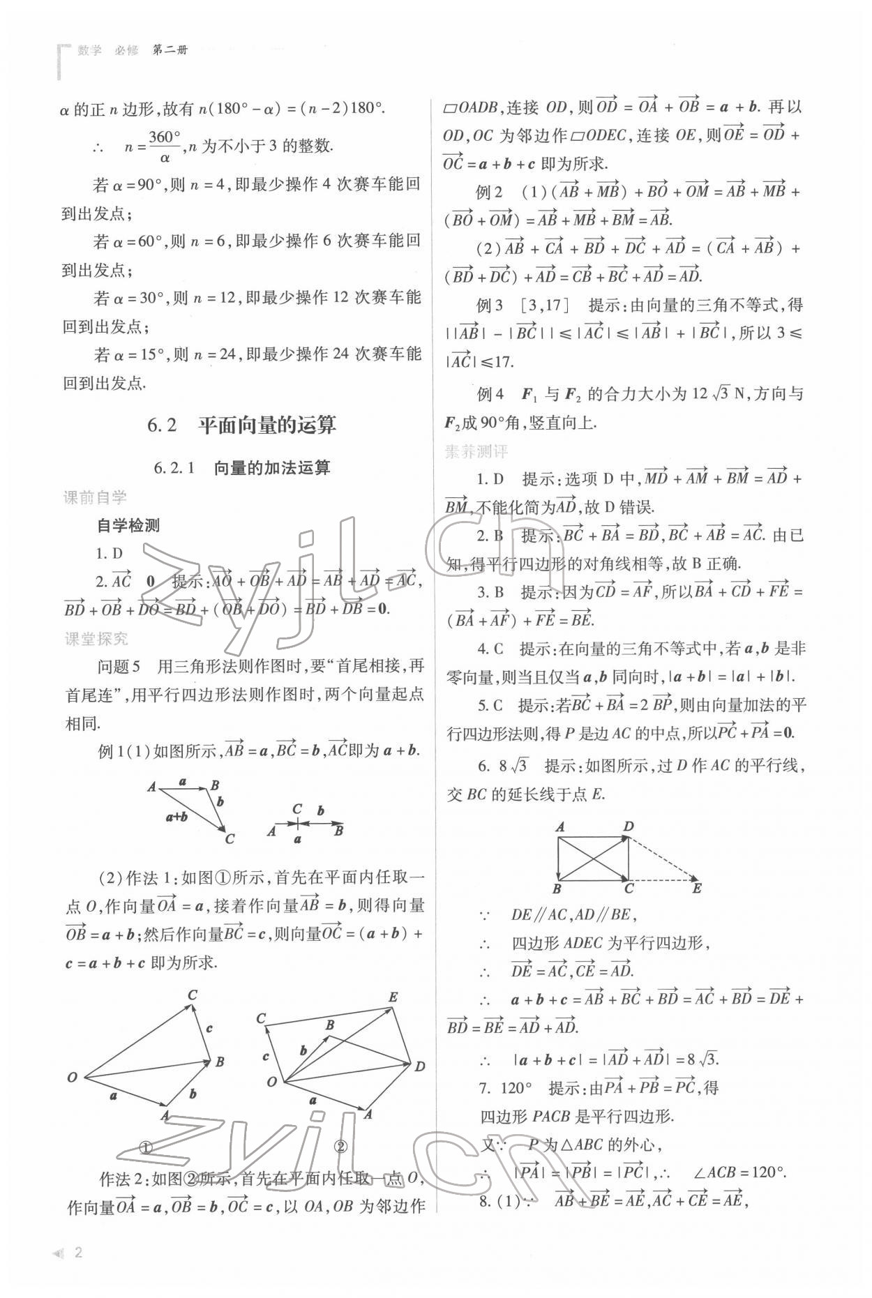 2022年普通高中新课程同步练习册高中数学必修第二册人教版 第2页