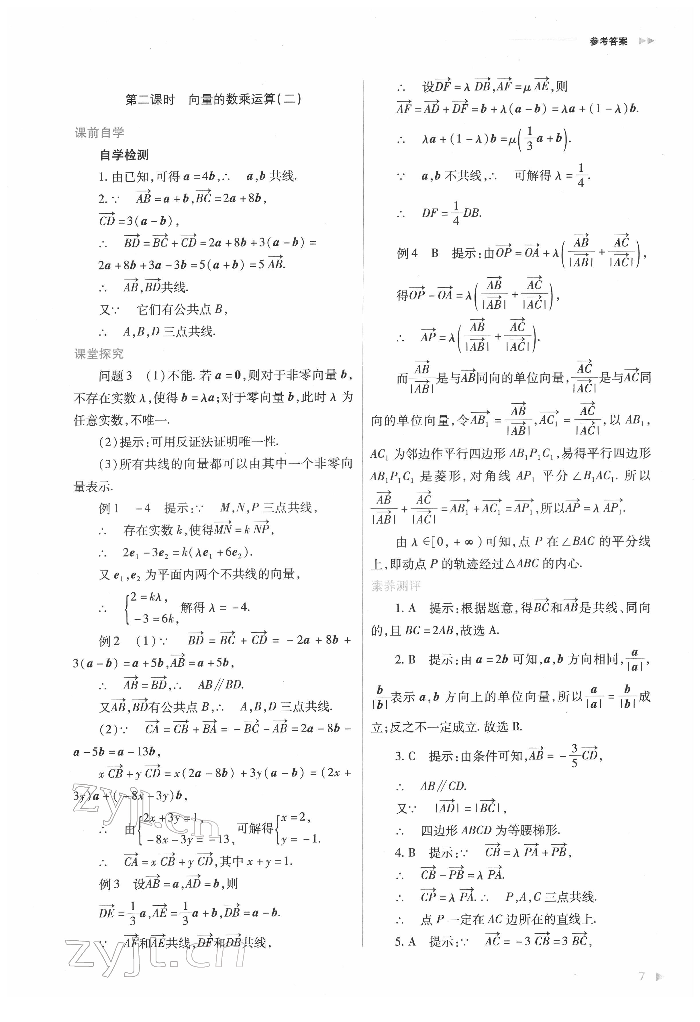 2022年普通高中新課程同步練習(xí)冊高中數(shù)學(xué)必修第二冊人教版 第7頁