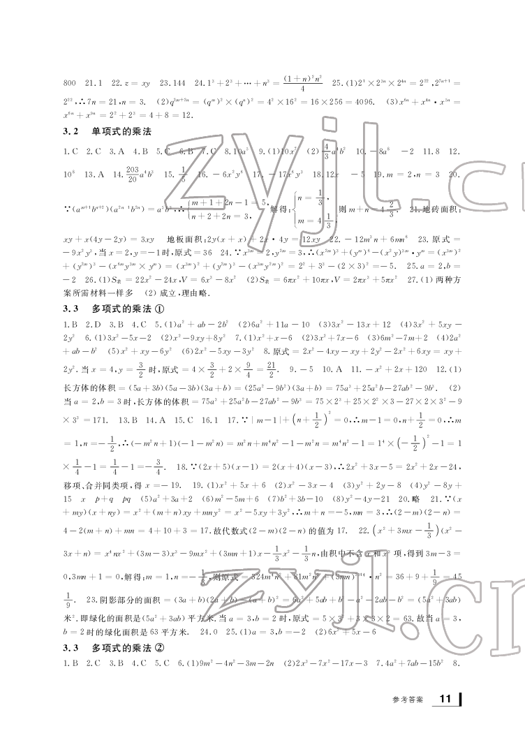 2022新課標學習方法指導叢書七年級數(shù)學下冊浙教版 參考答案第11頁