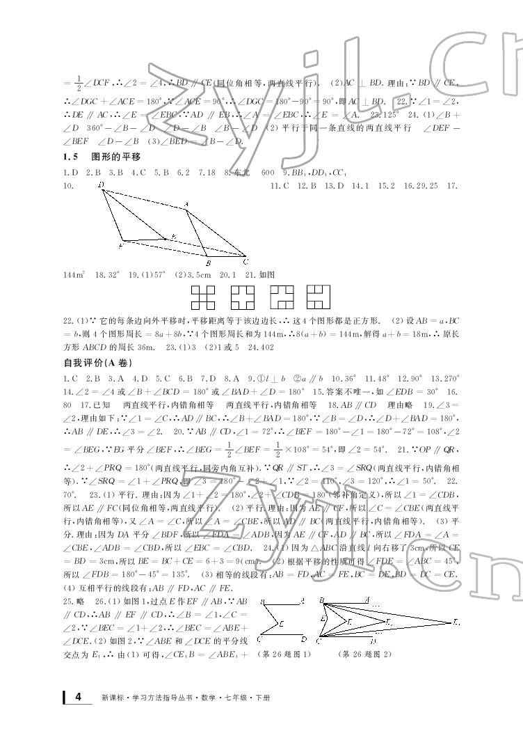 2022新課標(biāo)學(xué)習(xí)方法指導(dǎo)叢書七年級(jí)數(shù)學(xué)下冊(cè)浙教版 參考答案第4頁