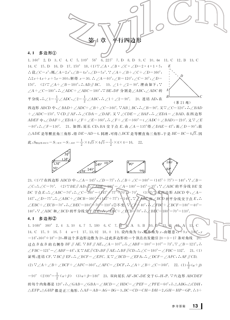 2022新課標學習方法指導叢書八年級數(shù)學下冊浙教版 參考答案第13頁