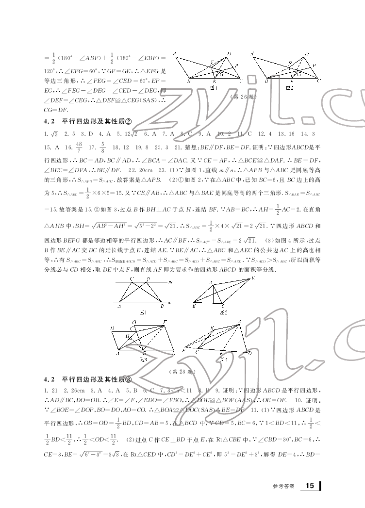 2022新課標學習方法指導叢書八年級數(shù)學下冊浙教版 參考答案第15頁