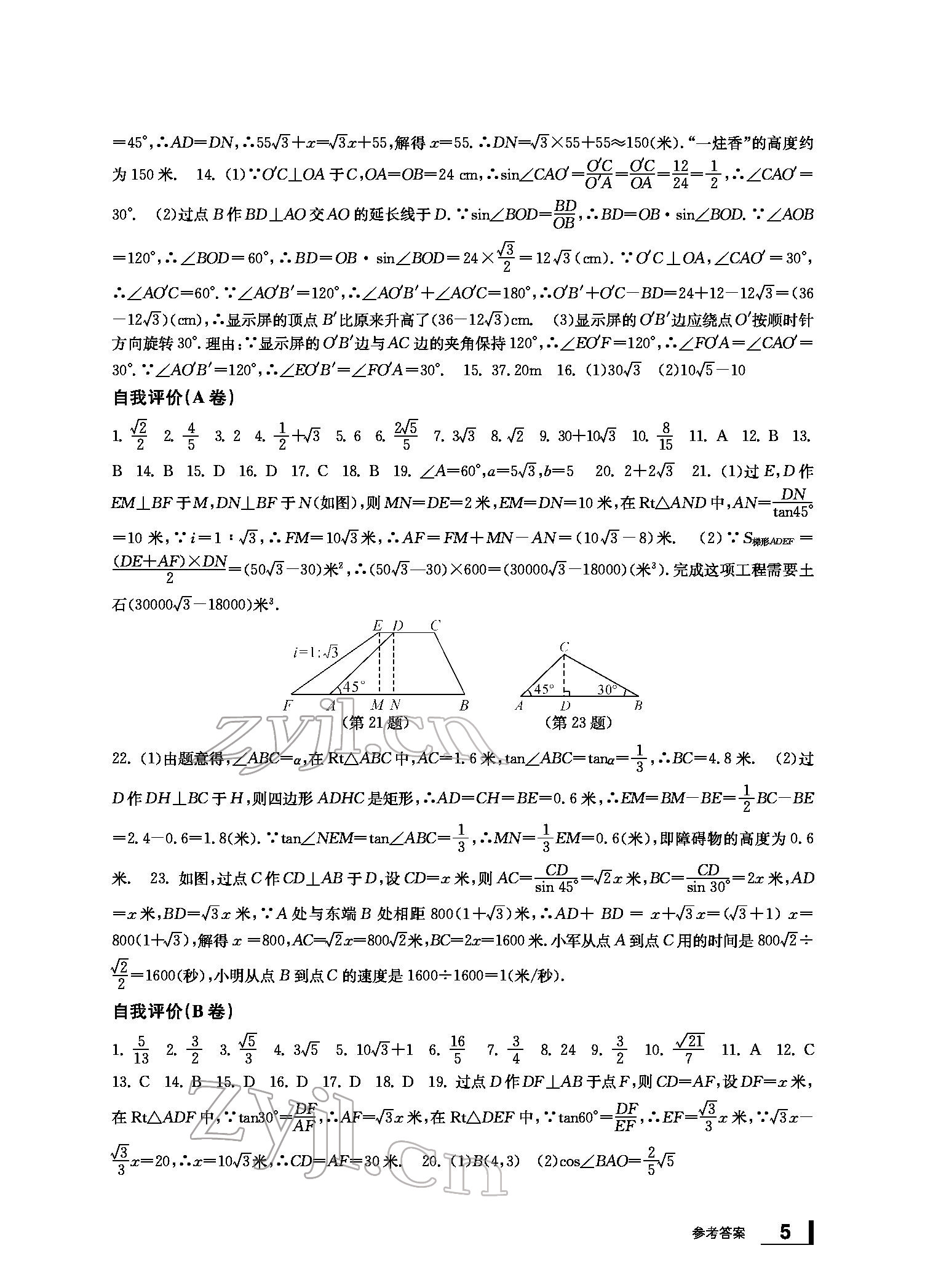 2022新課標(biāo)學(xué)習(xí)方法指導(dǎo)叢書九年級數(shù)學(xué)下冊浙教版 參考答案第5頁