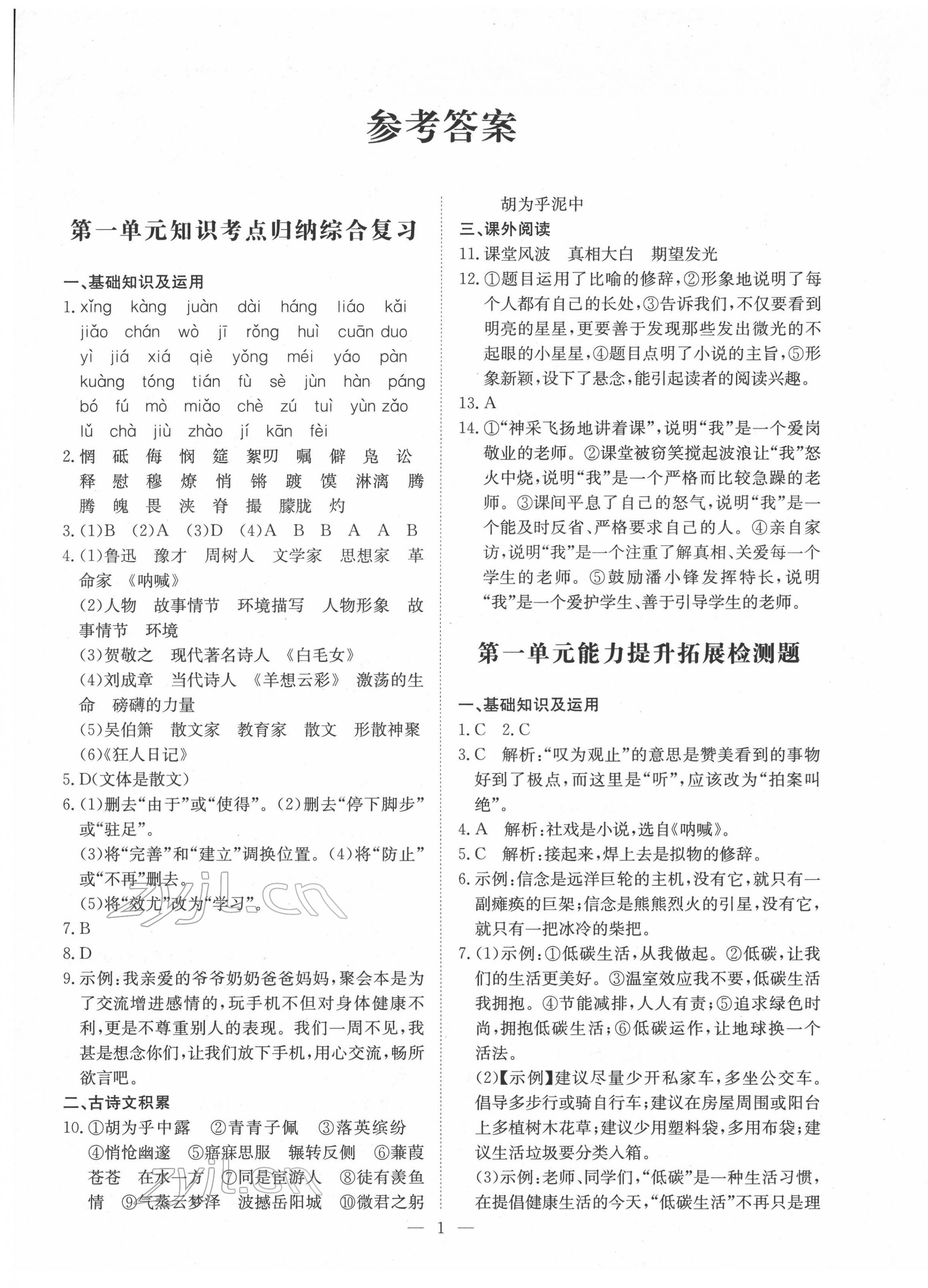 2022年鋒芒文化名校金卷八年級語文下冊 第1頁