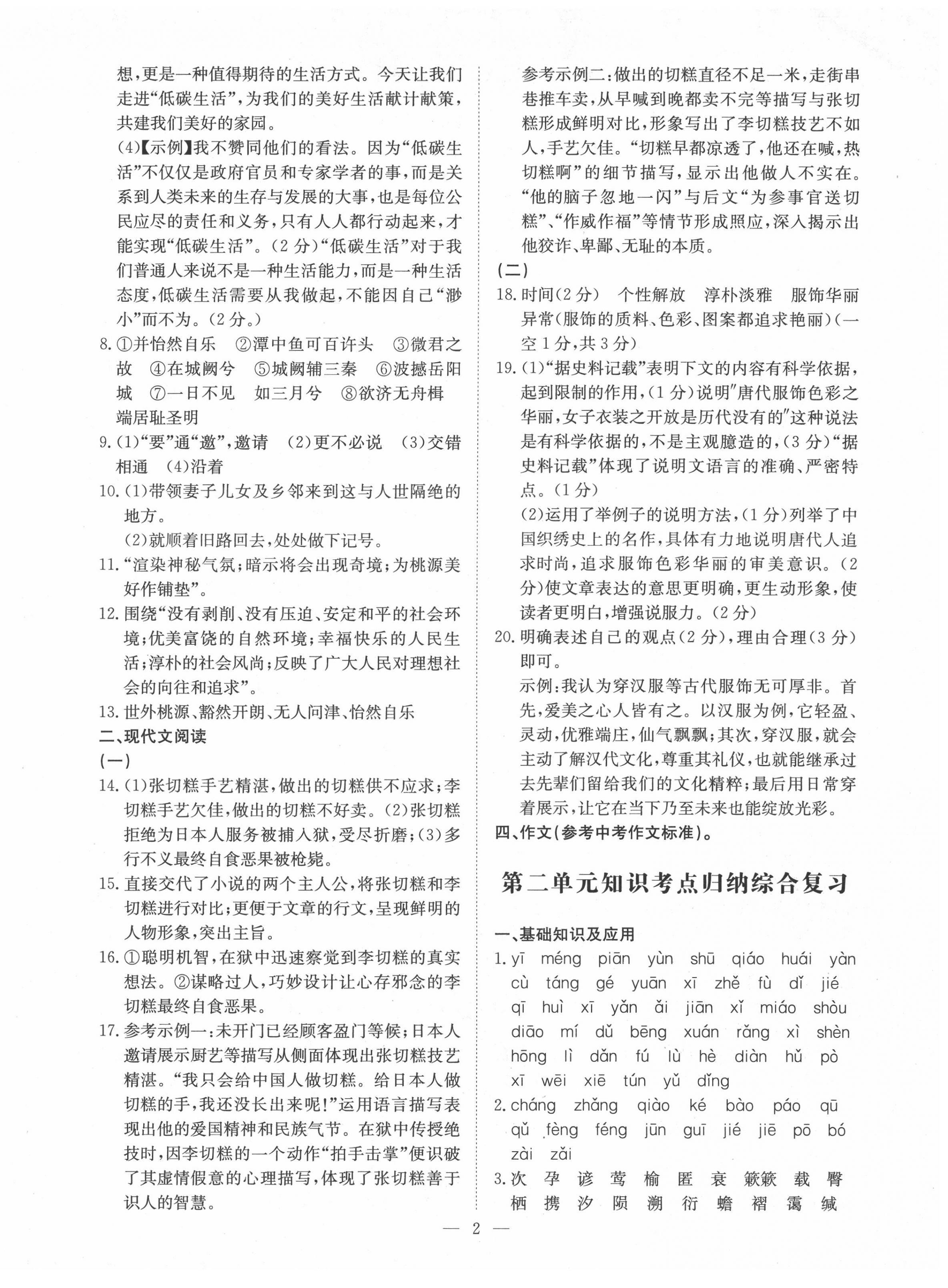 2022年鋒芒文化名校金卷八年級語文下冊 第2頁