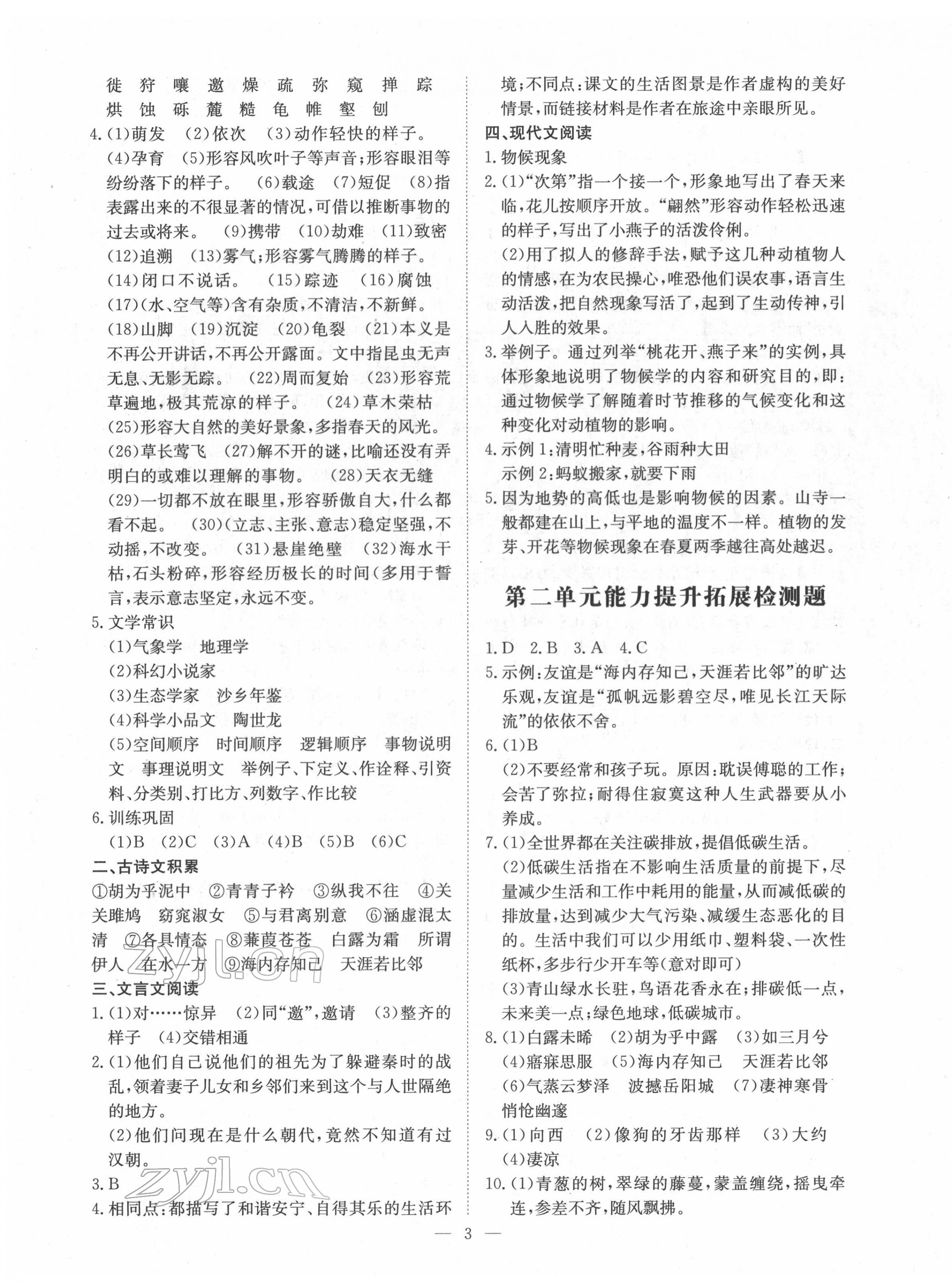 2022年鋒芒文化名校金卷八年級語文下冊 第3頁