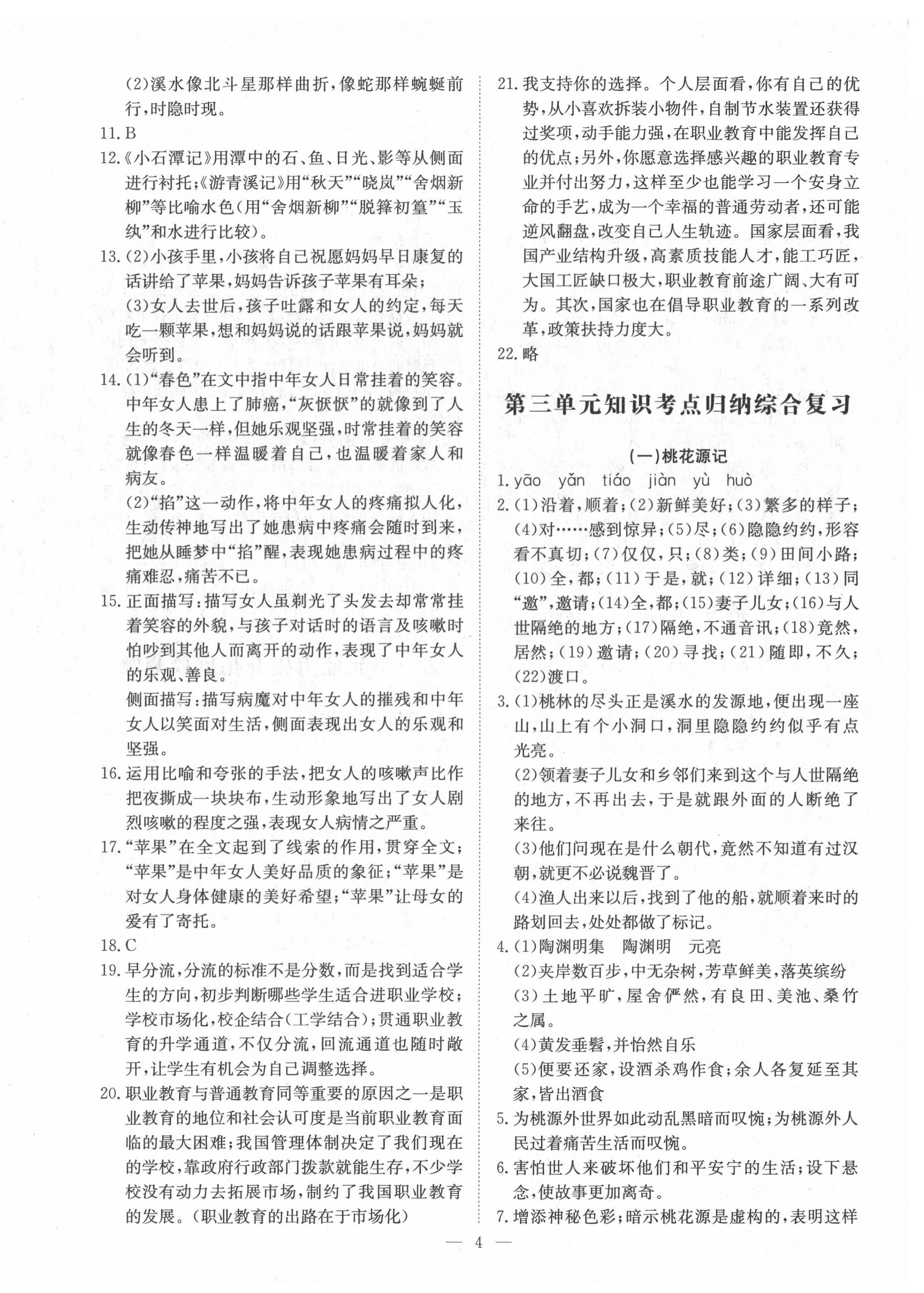 2022年鋒芒文化名校金卷八年級語文下冊 第4頁