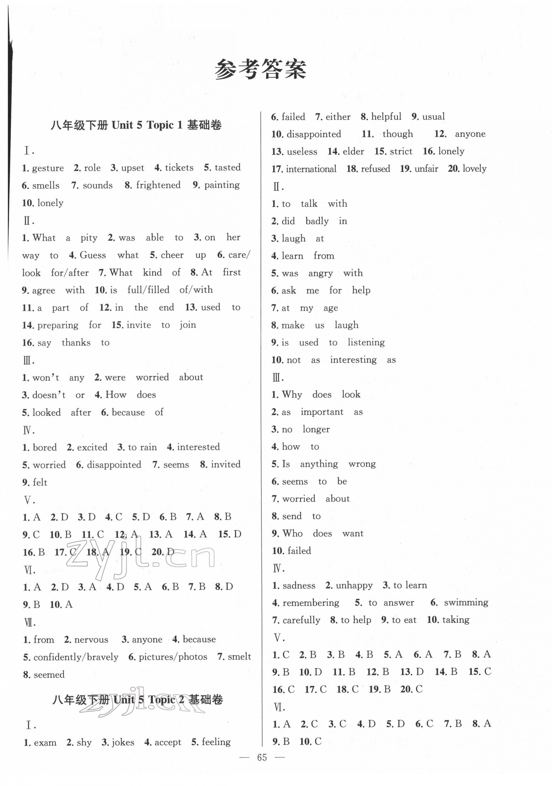 2022年鋒芒文化名校金卷八年級英語下冊 第1頁