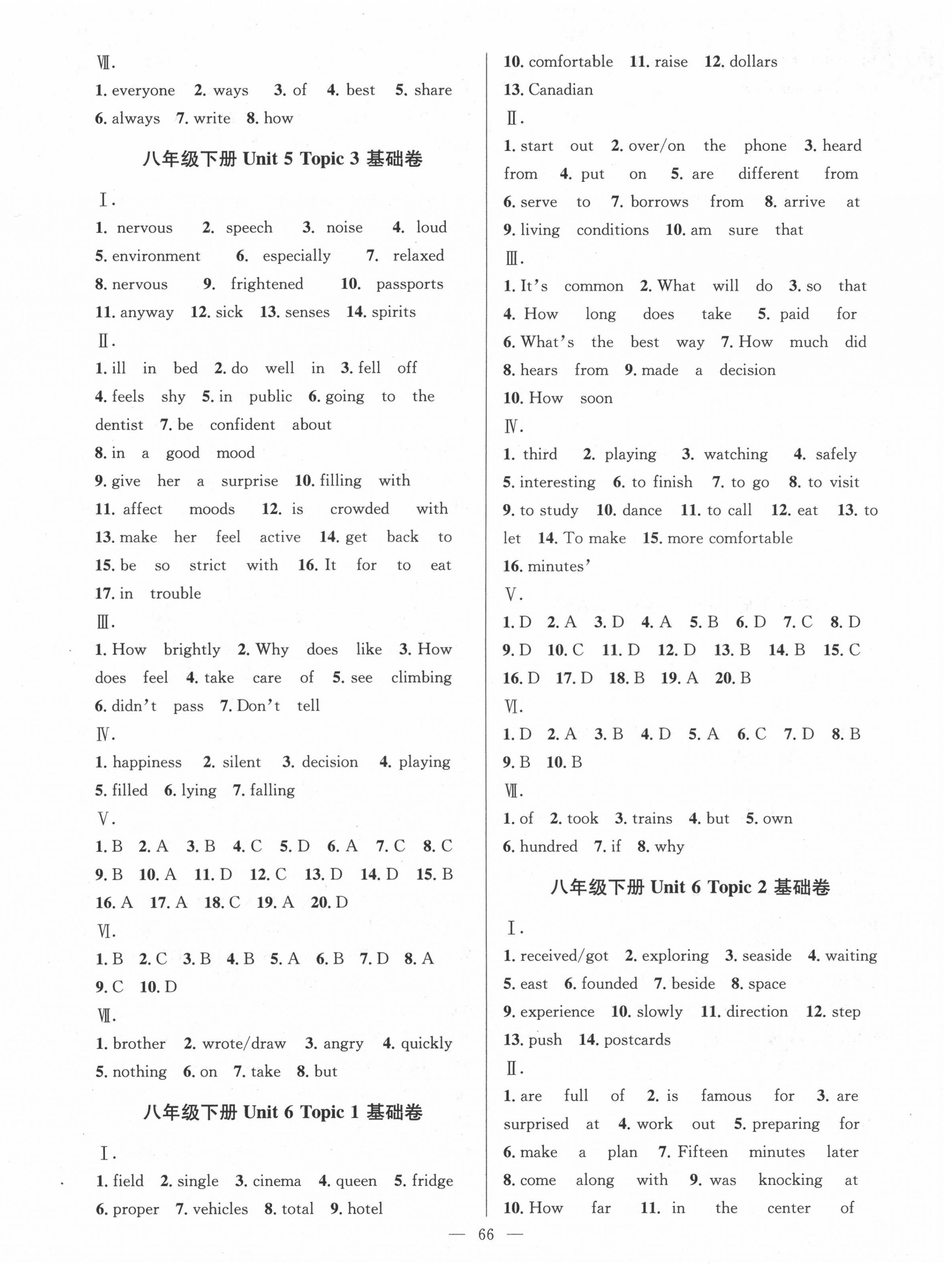 2022年鋒芒文化名校金卷八年級英語下冊 第2頁