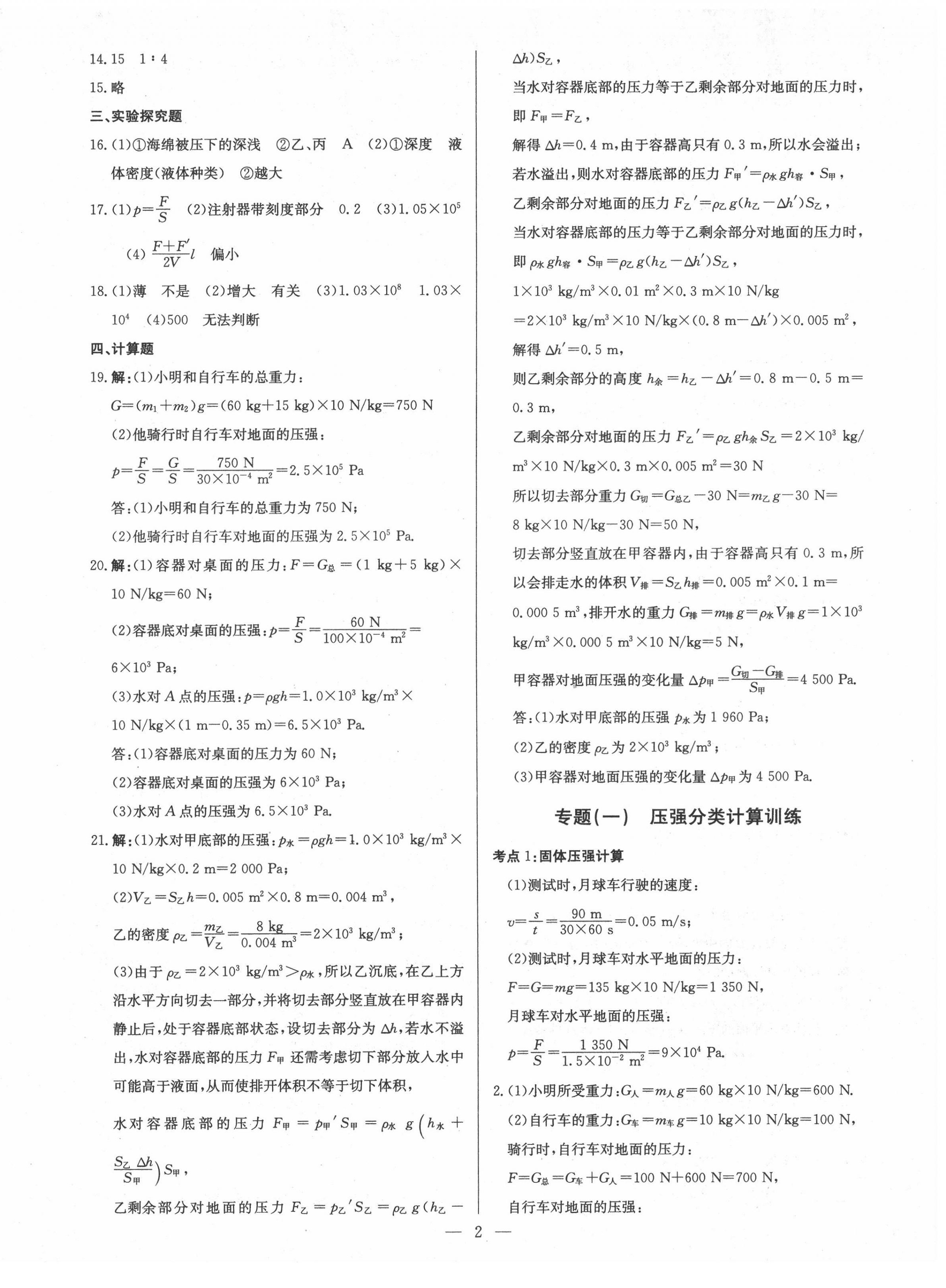 2022年鋒芒文化名校金卷八年級物理下冊人教版重慶專版 第2頁