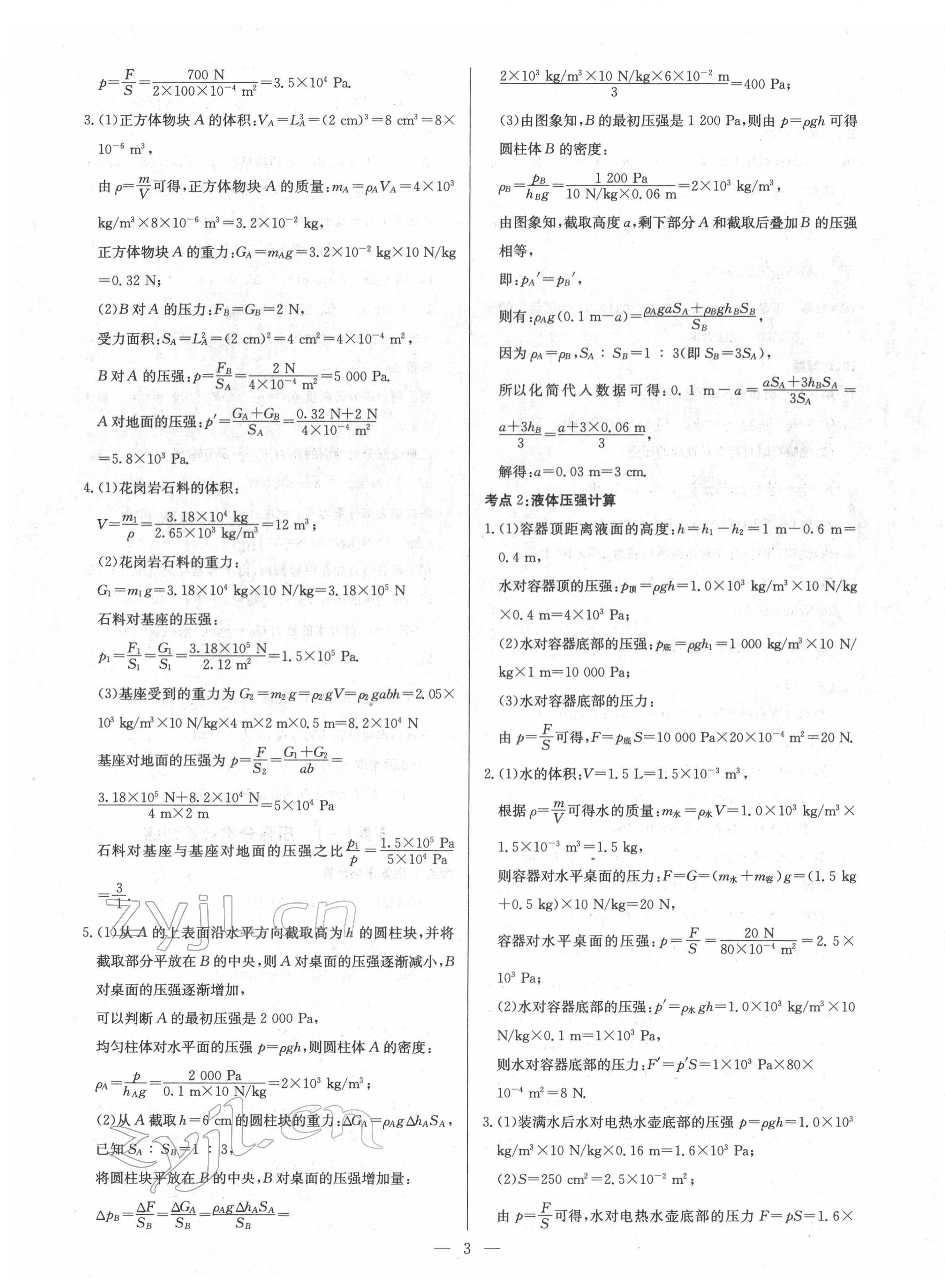 2022年鋒芒文化名校金卷八年級物理下冊人教版重慶專版 第3頁