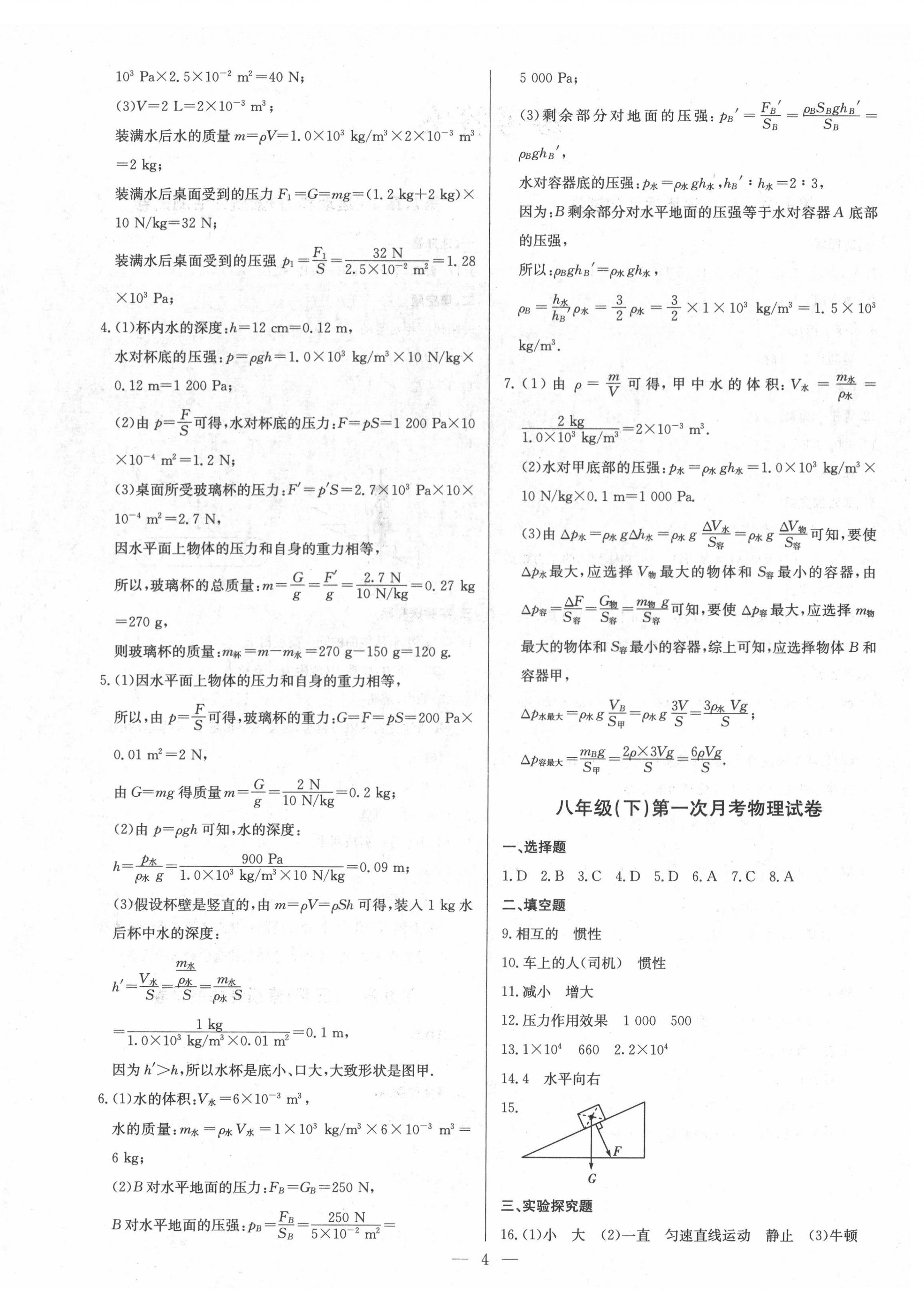 2022年鋒芒文化名校金卷八年級(jí)物理下冊(cè)人教版重慶專版 第4頁(yè)