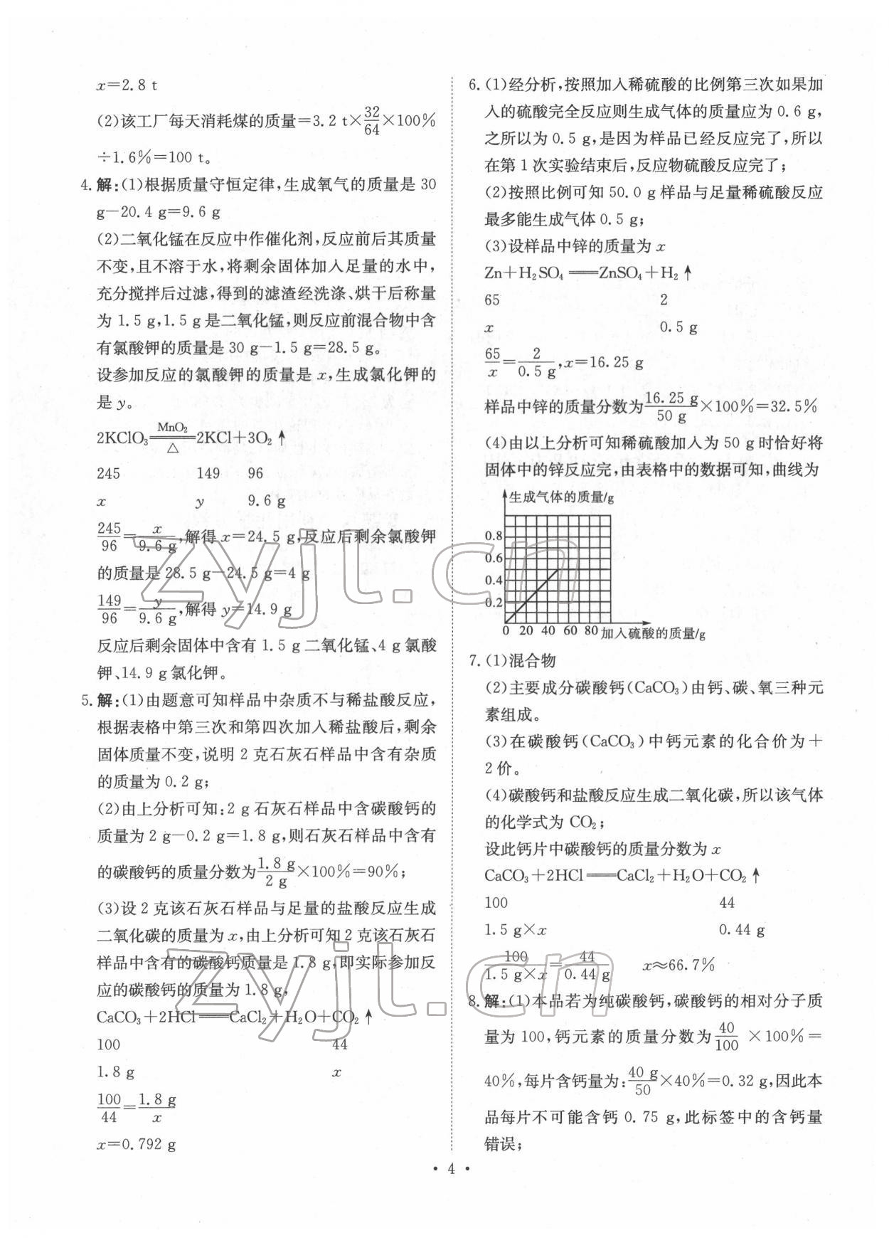 2022年鋒芒文化名校中考金卷化學重慶專版 第4頁