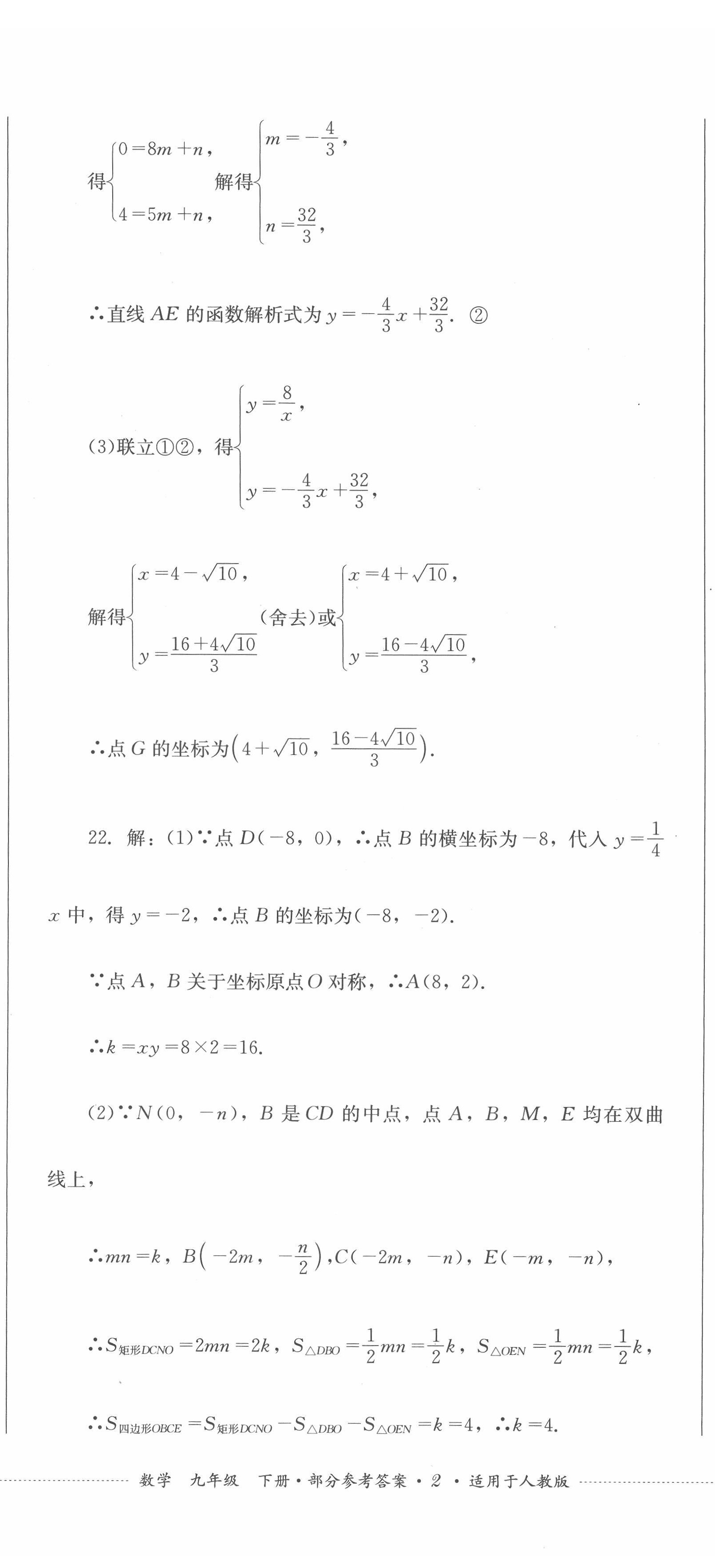 2022年學(xué)情點評四川教育出版社九年級數(shù)學(xué)下冊人教版 第5頁