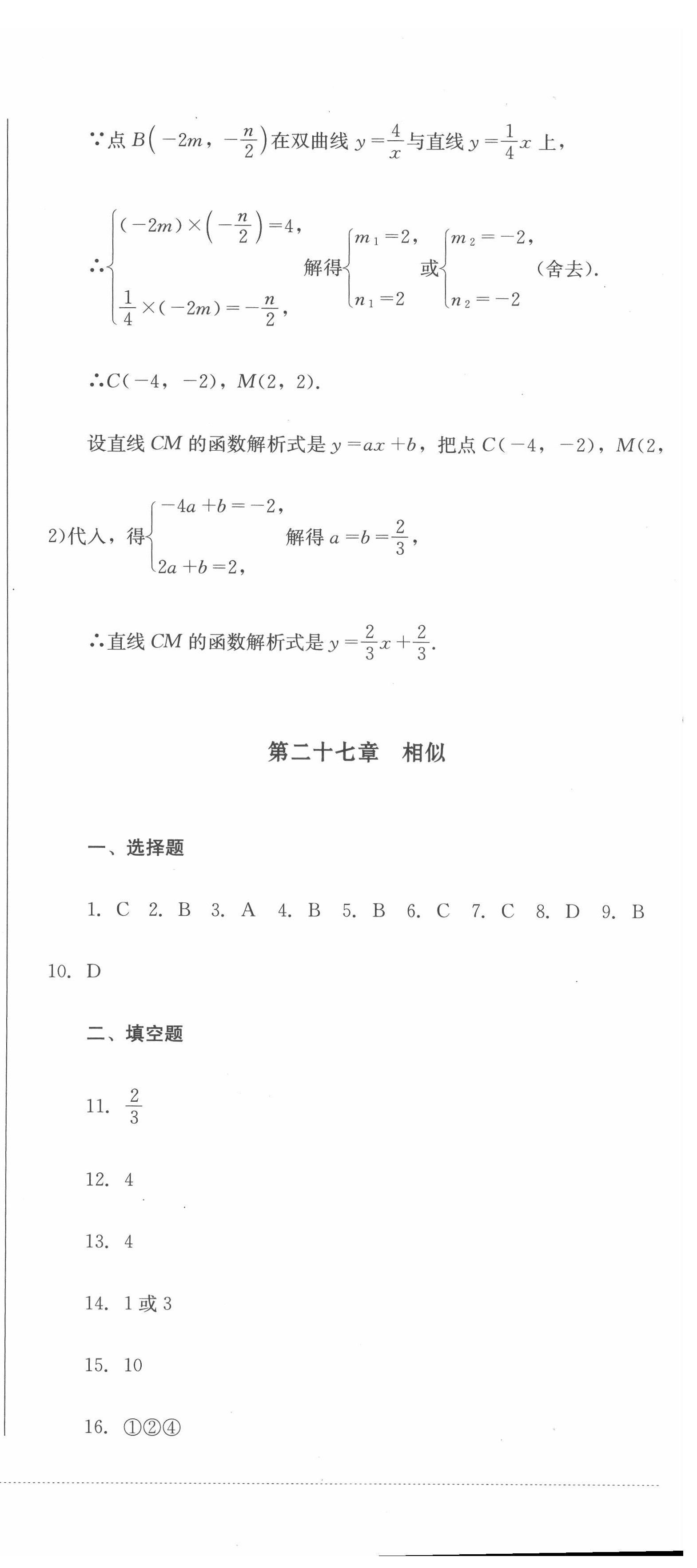 2022年學(xué)情點(diǎn)評(píng)四川教育出版社九年級(jí)數(shù)學(xué)下冊(cè)人教版 第6頁