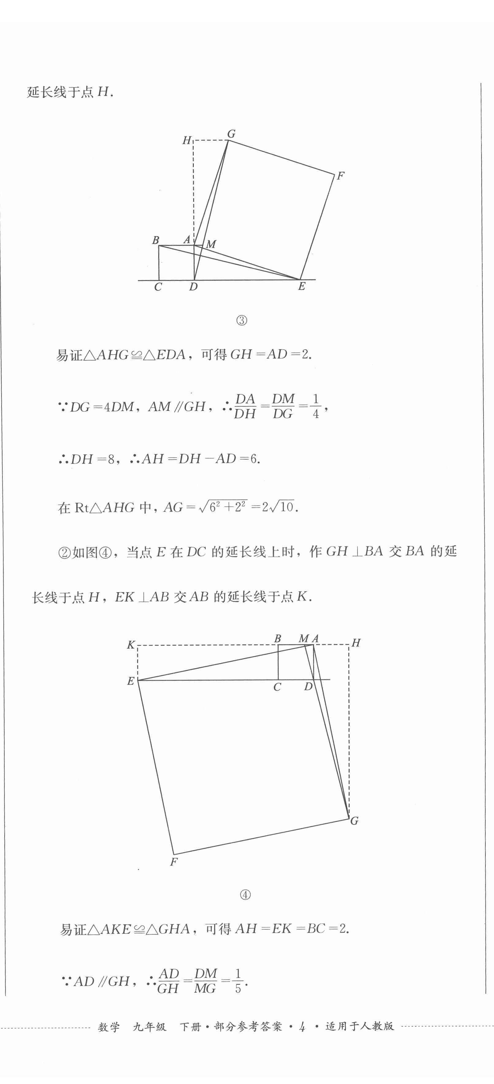 2022年學(xué)情點(diǎn)評(píng)四川教育出版社九年級(jí)數(shù)學(xué)下冊人教版 第11頁