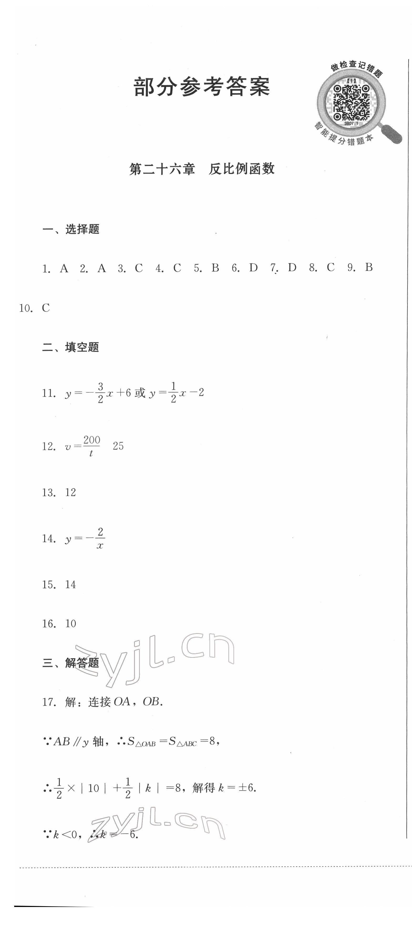 2022年學(xué)情點(diǎn)評(píng)四川教育出版社九年級(jí)數(shù)學(xué)下冊(cè)人教版 第1頁