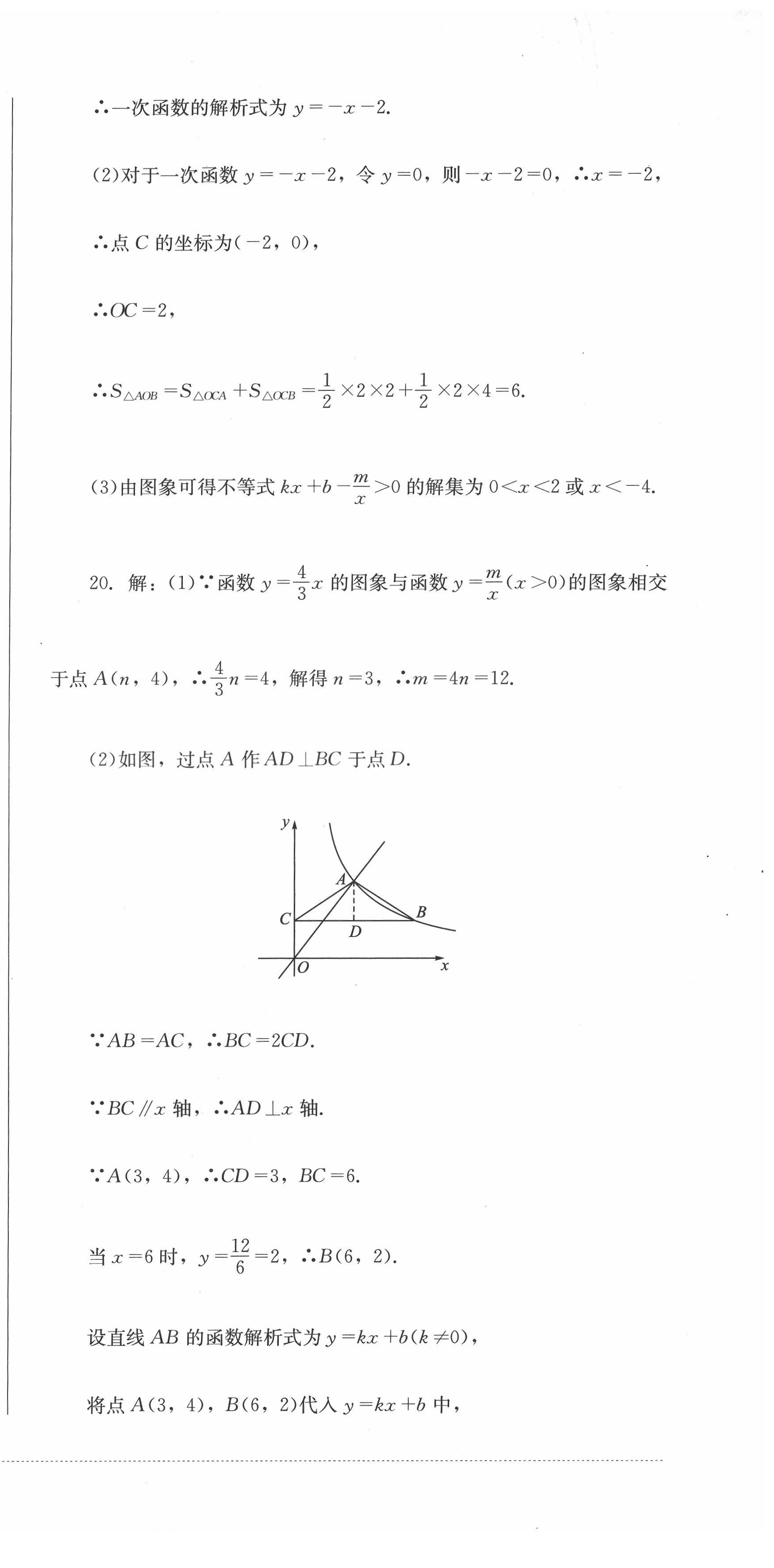 2022年學(xué)情點(diǎn)評四川教育出版社九年級數(shù)學(xué)下冊人教版 第3頁