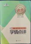 2022年學(xué)情點(diǎn)評(píng)四川教育出版社九年級(jí)數(shù)學(xué)下冊(cè)人教版