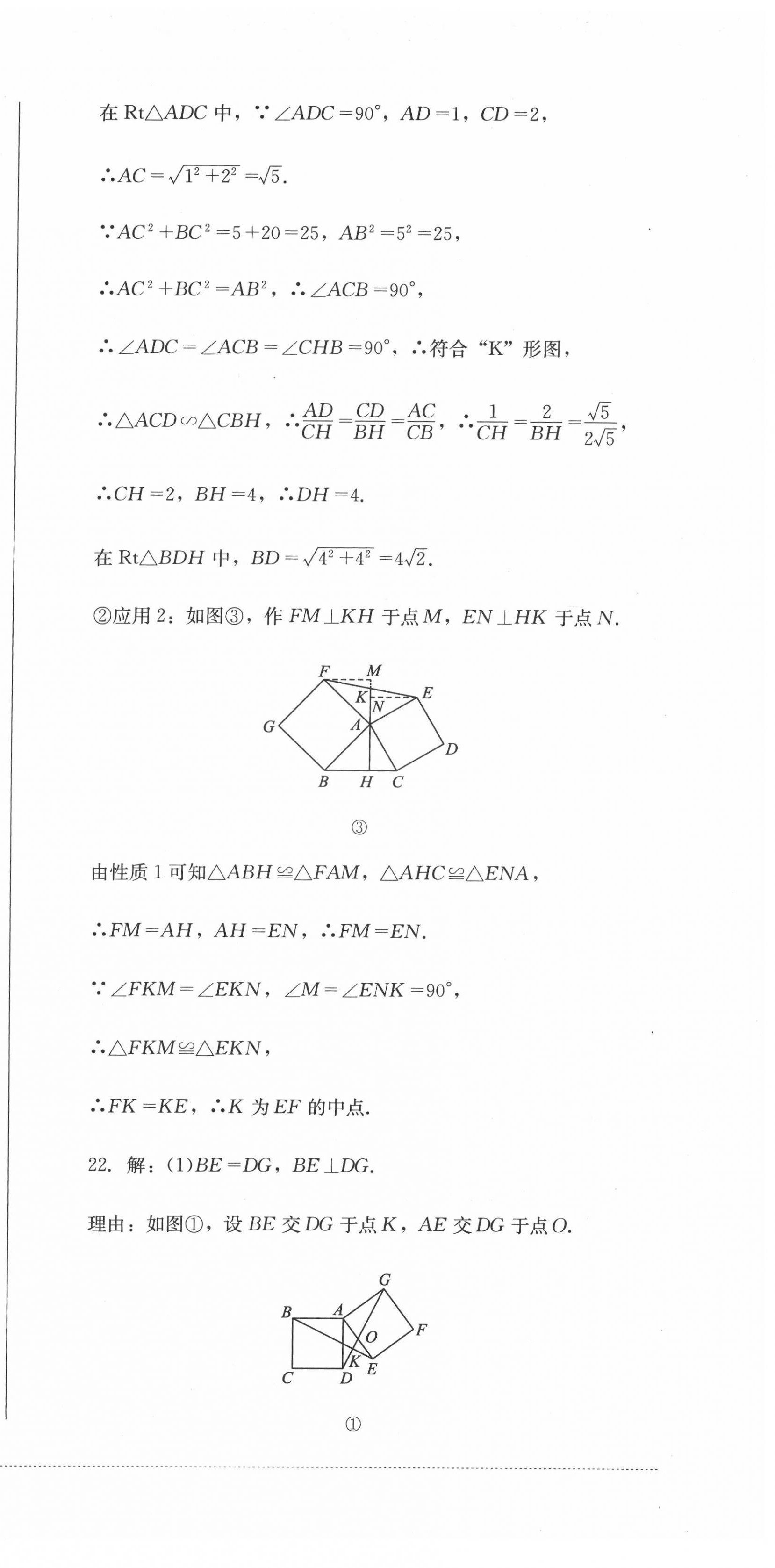 2022年學(xué)情點(diǎn)評(píng)四川教育出版社九年級(jí)數(shù)學(xué)下冊(cè)人教版 第9頁(yè)