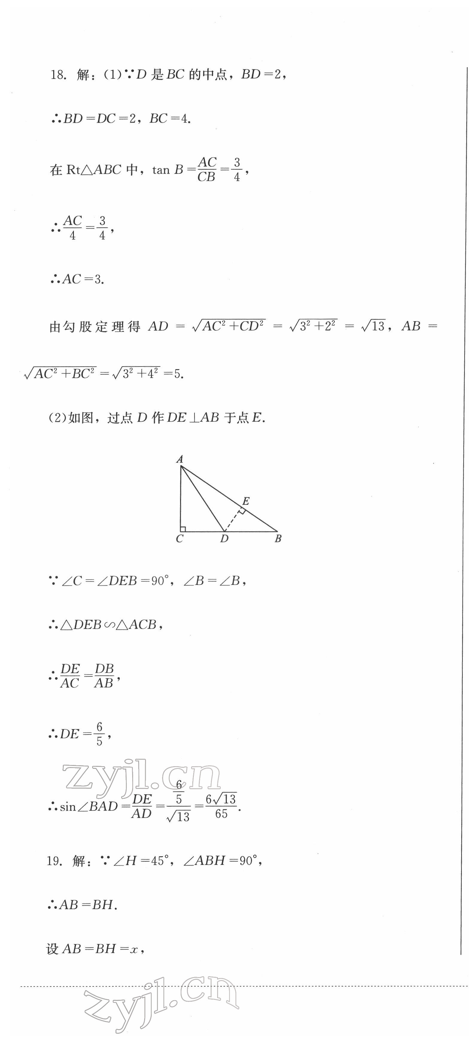 2022年學(xué)情點(diǎn)評(píng)四川教育出版社九年級(jí)數(shù)學(xué)下冊(cè)人教版 第13頁(yè)