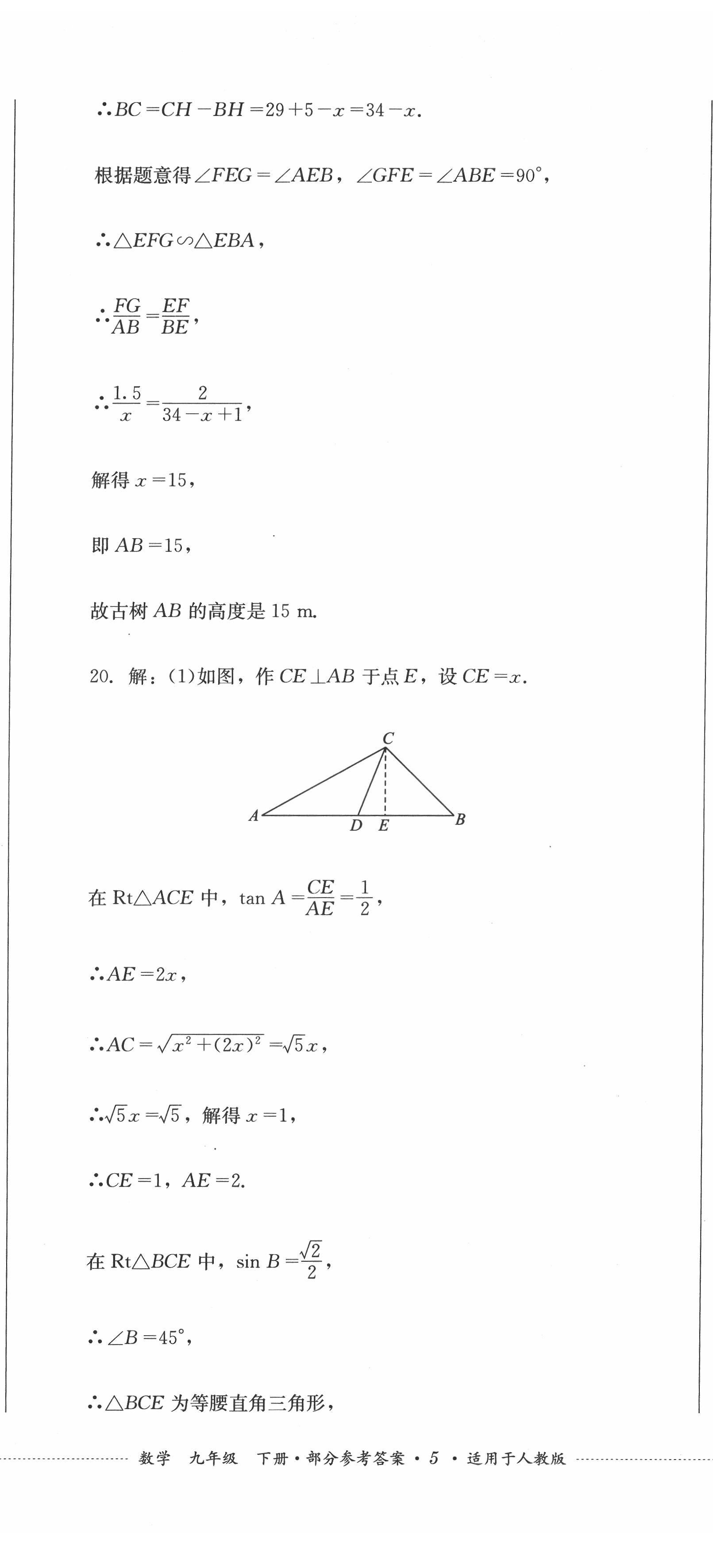 2022年學(xué)情點(diǎn)評(píng)四川教育出版社九年級(jí)數(shù)學(xué)下冊(cè)人教版 第14頁(yè)