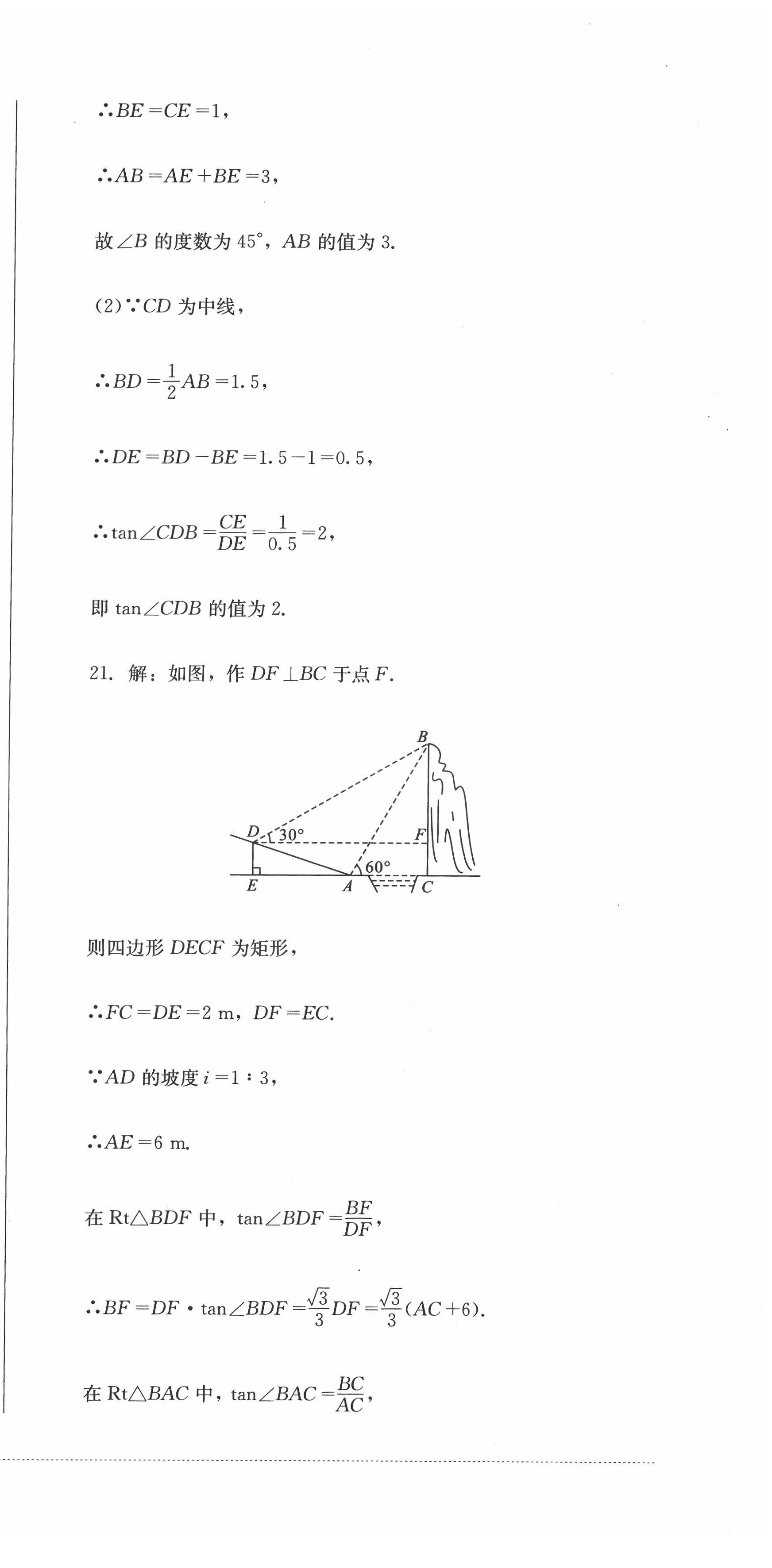 2022年學情點評四川教育出版社九年級數(shù)學下冊人教版 第15頁