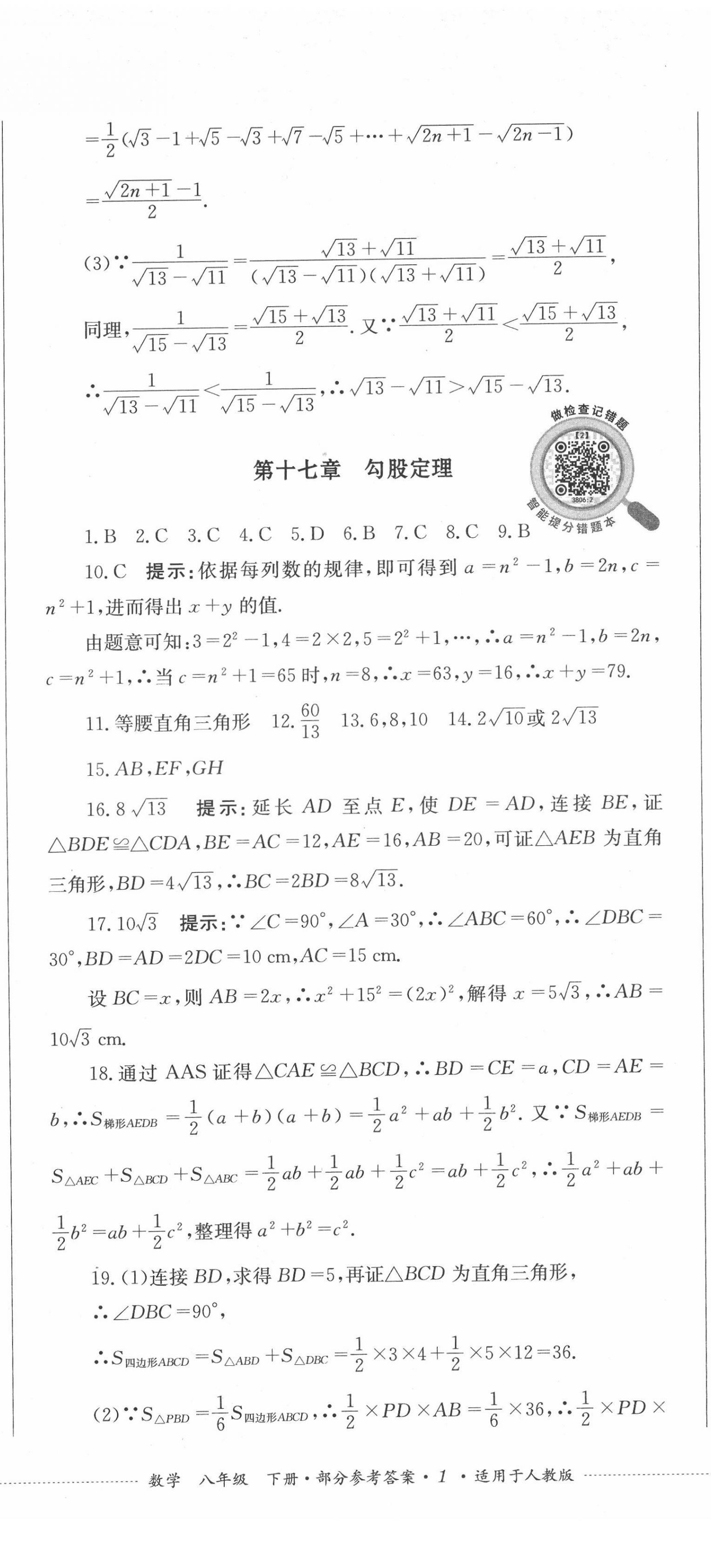 2022年學情點評四川教育出版社八年級數學下冊人教版 第2頁