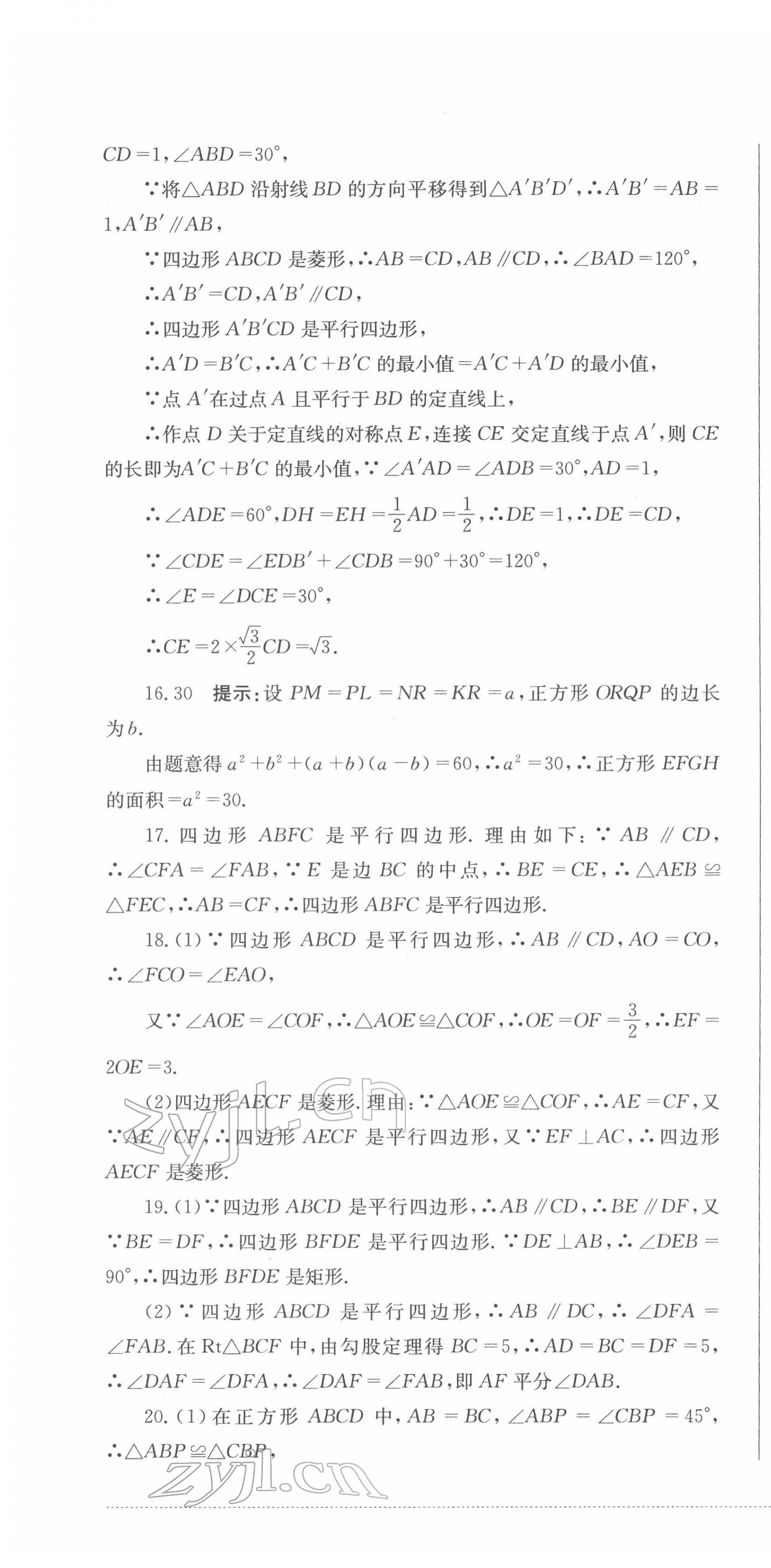 2022年學(xué)情點(diǎn)評(píng)四川教育出版社八年級(jí)數(shù)學(xué)下冊(cè)人教版 第4頁(yè)