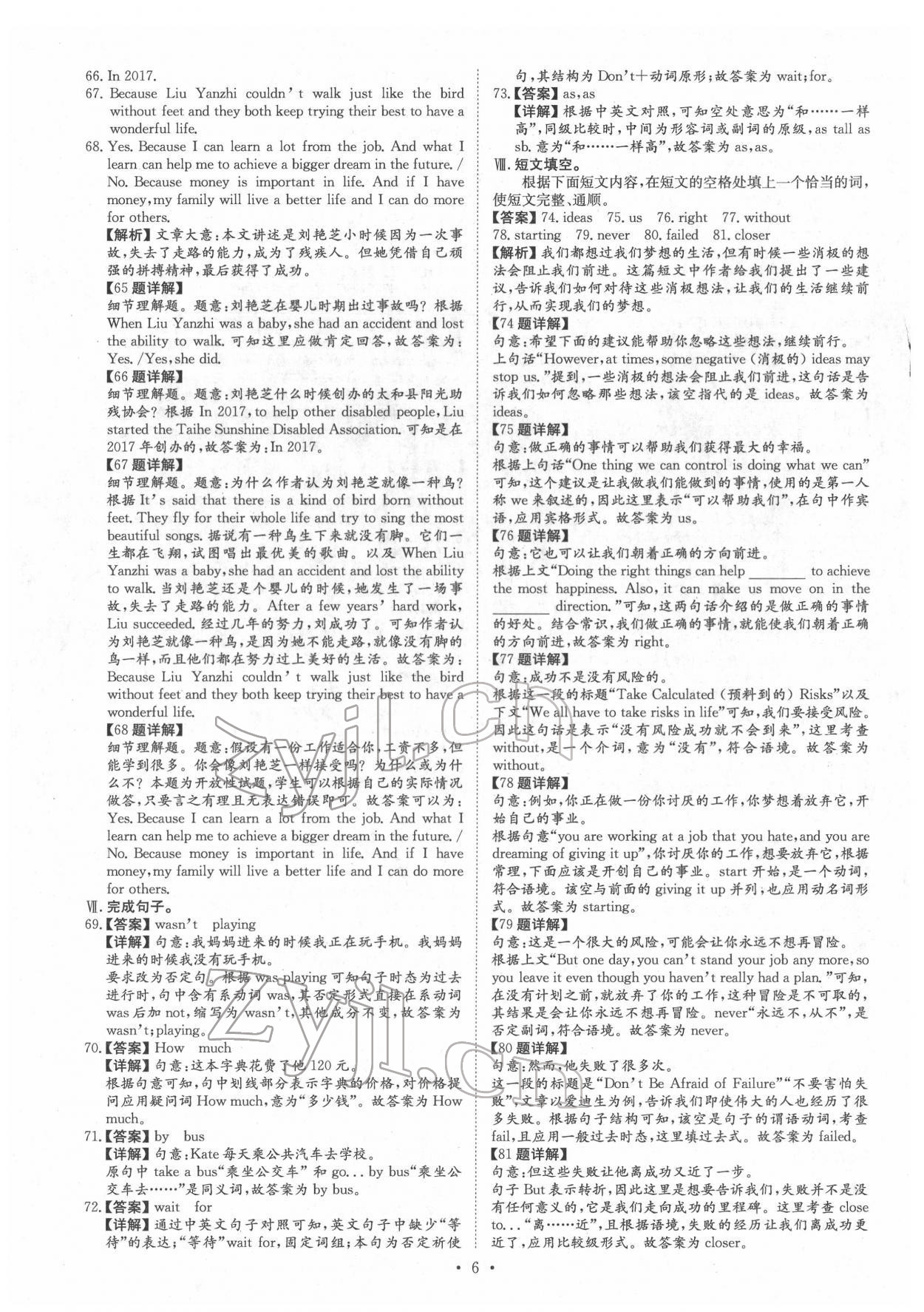 2022年鋒芒文化名校中考金卷英語(yǔ)重慶專版 第6頁(yè)