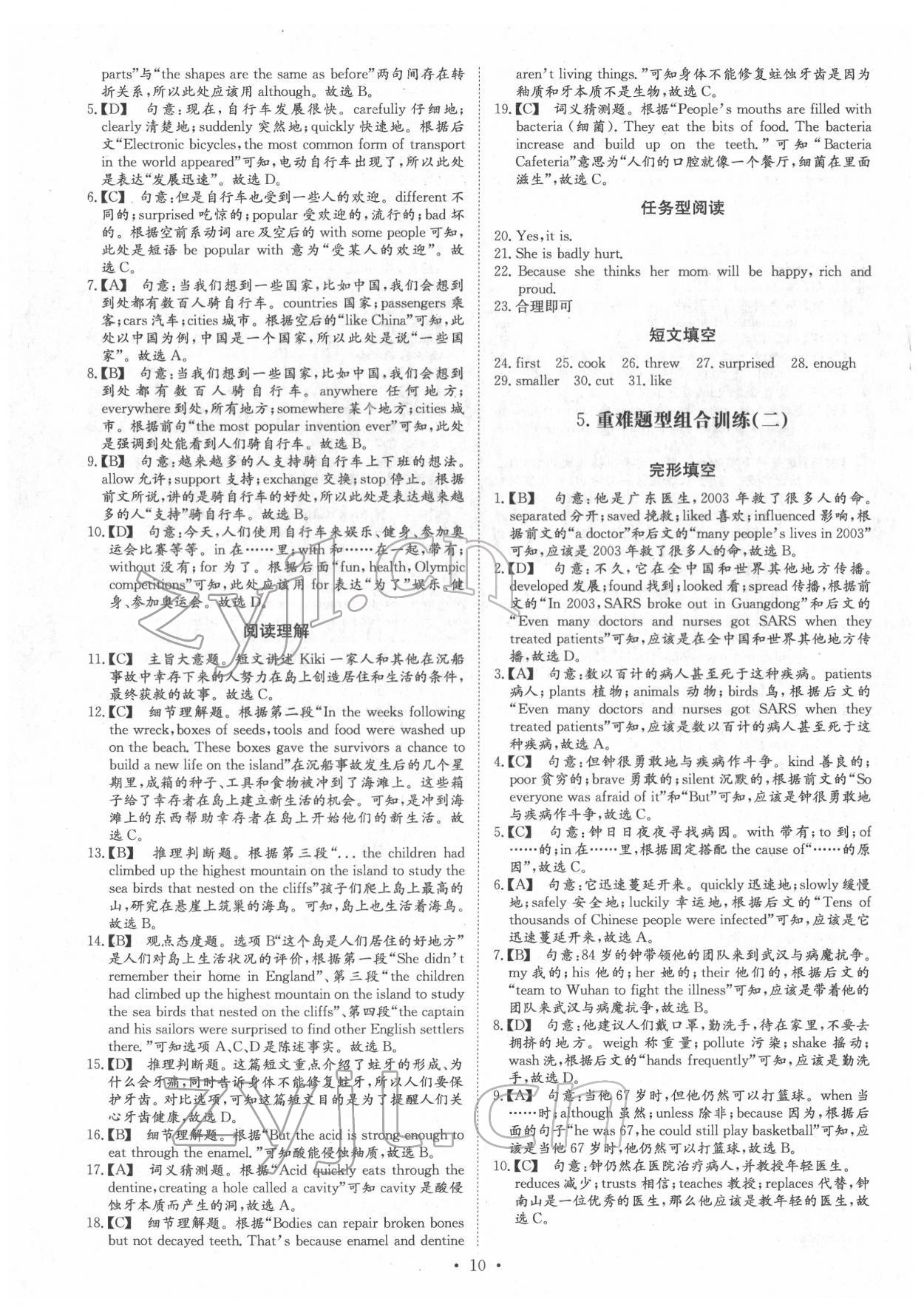 2022年鋒芒文化名校中考金卷英語重慶專版 第10頁