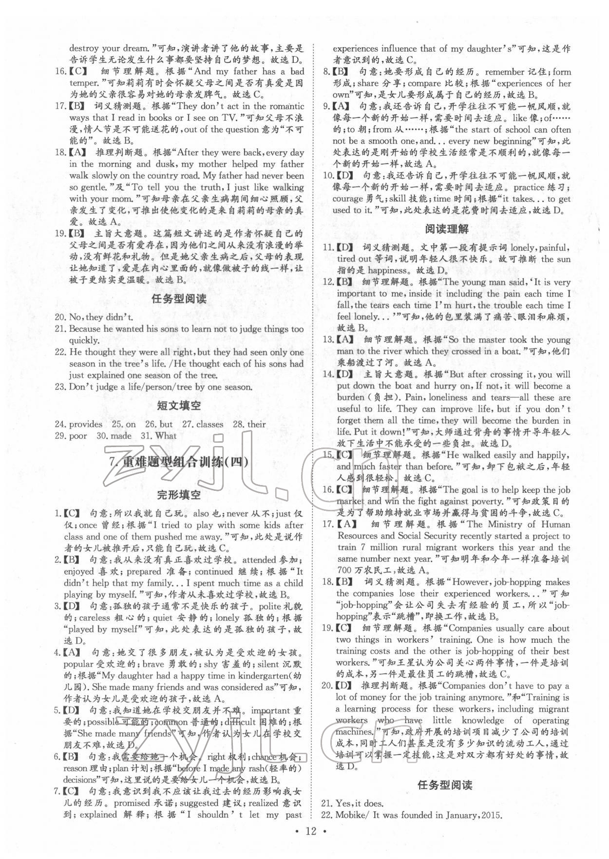 2022年鋒芒文化名校中考金卷英語重慶專版 第12頁