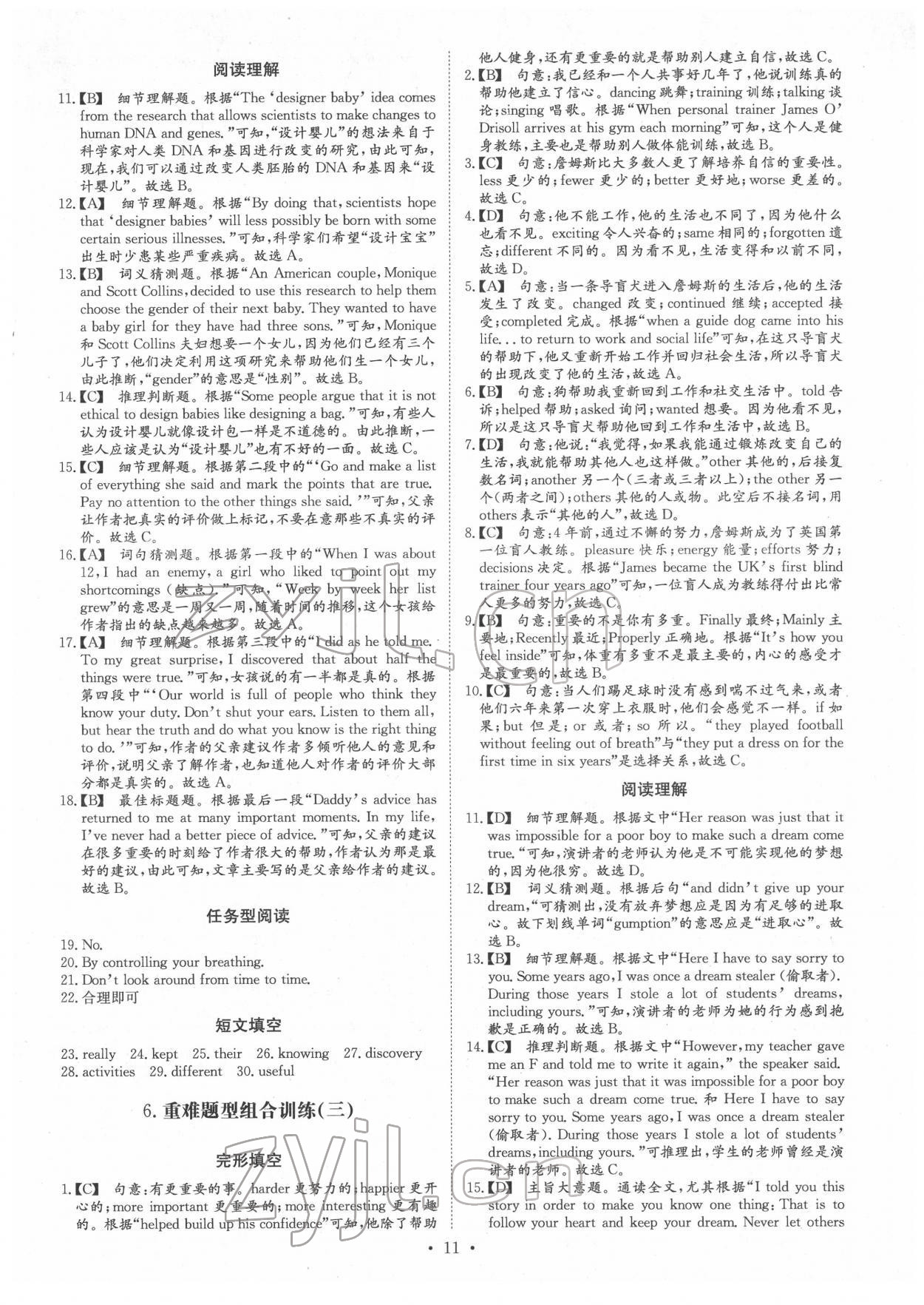 2022年鋒芒文化名校中考金卷英語重慶專版 第11頁