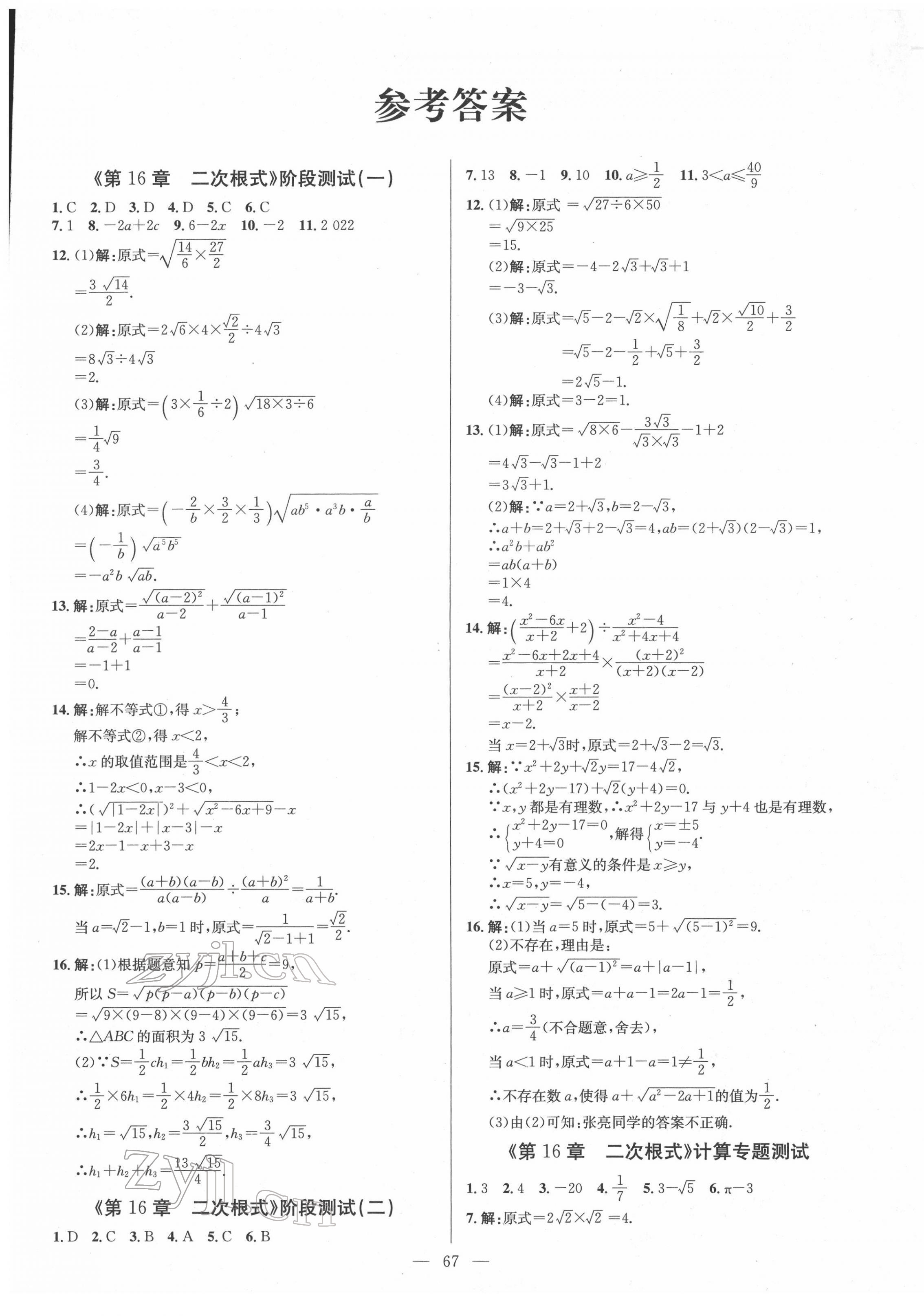 2022年鋒芒文化名校金卷八年級數學下冊人教版重慶專版 第1頁