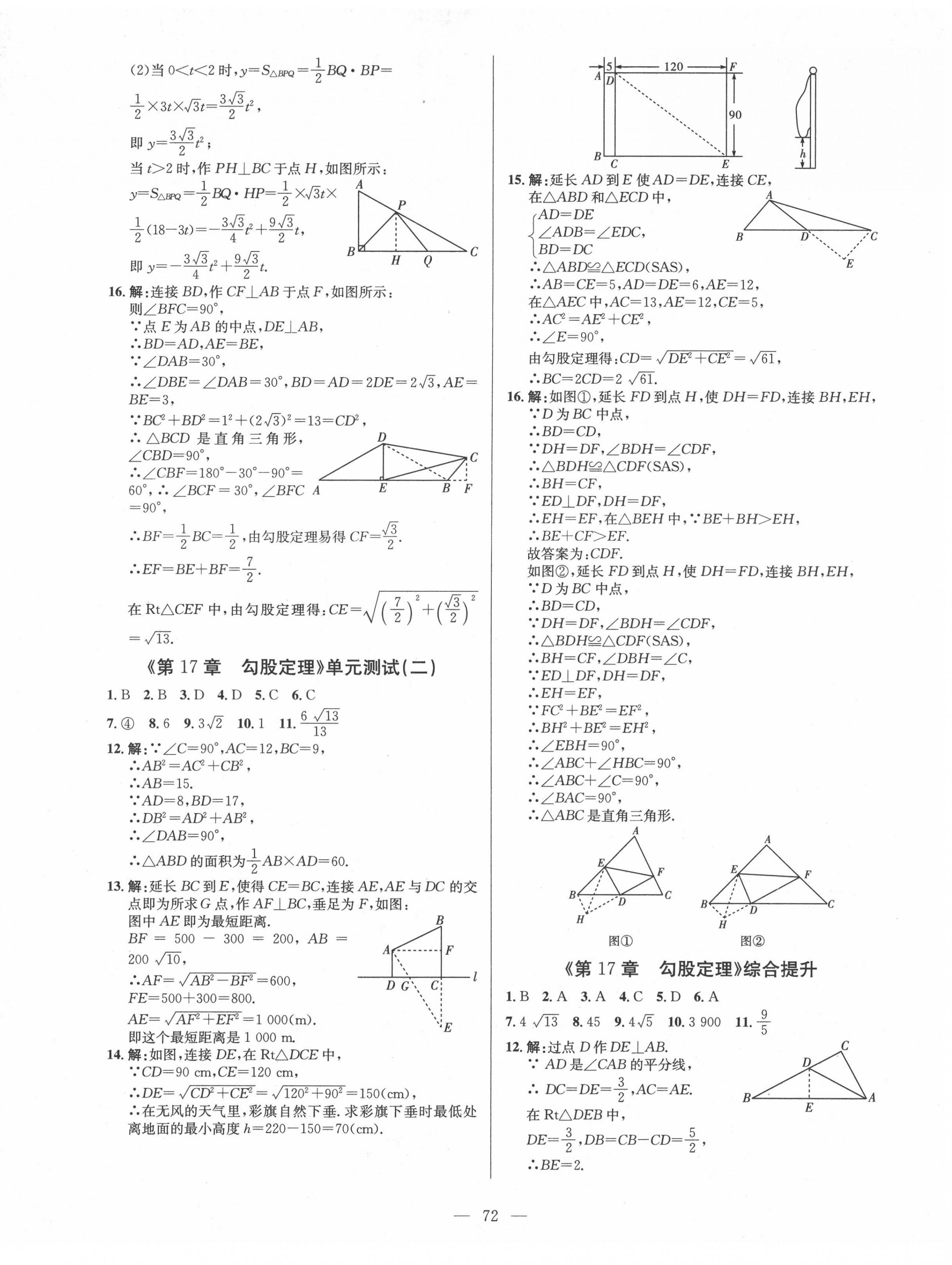 2022年鋒芒文化名校金卷八年級(jí)數(shù)學(xué)下冊(cè)人教版重慶專版 第6頁