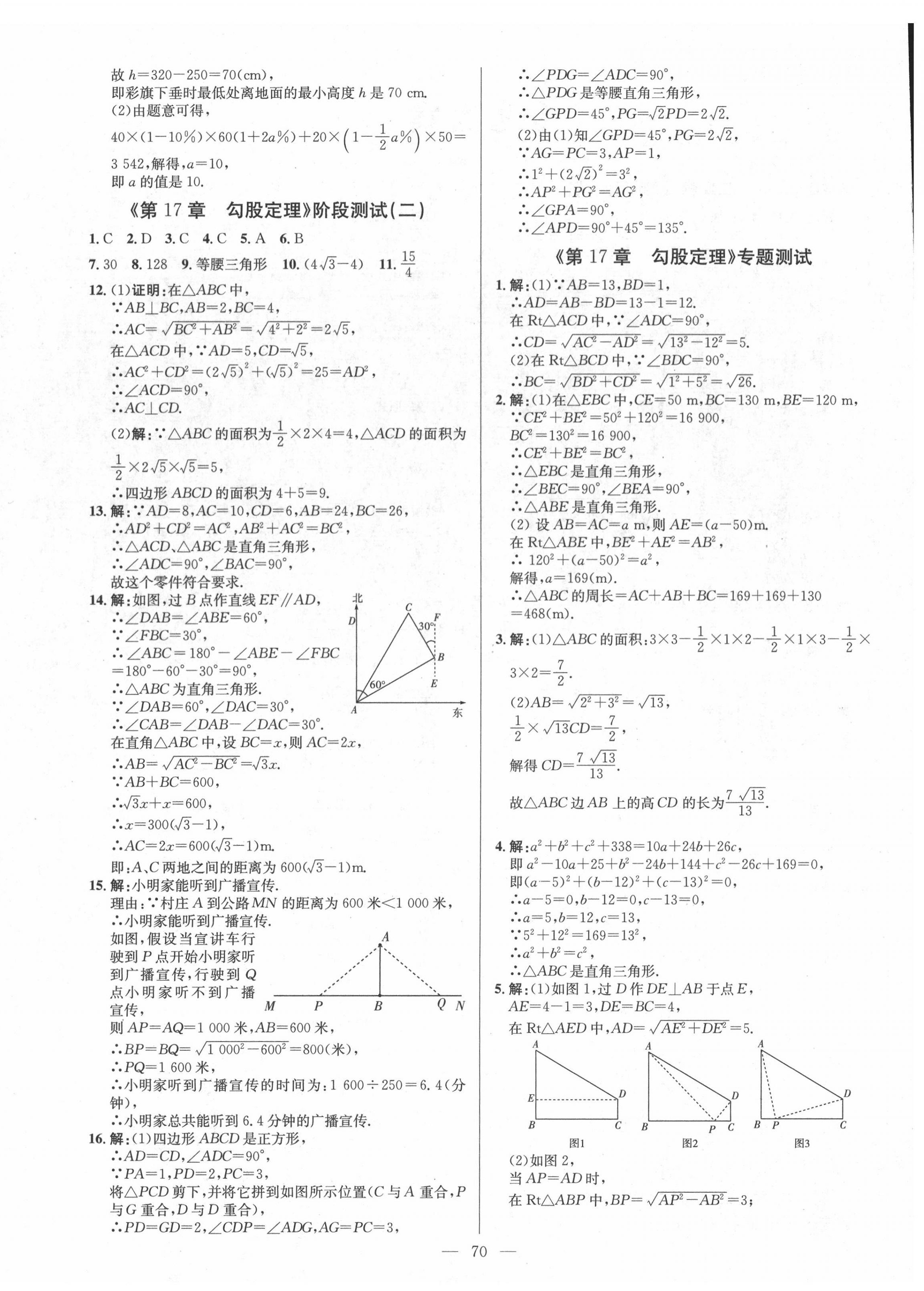 2022年鋒芒文化名校金卷八年級(jí)數(shù)學(xué)下冊(cè)人教版重慶專版 第4頁