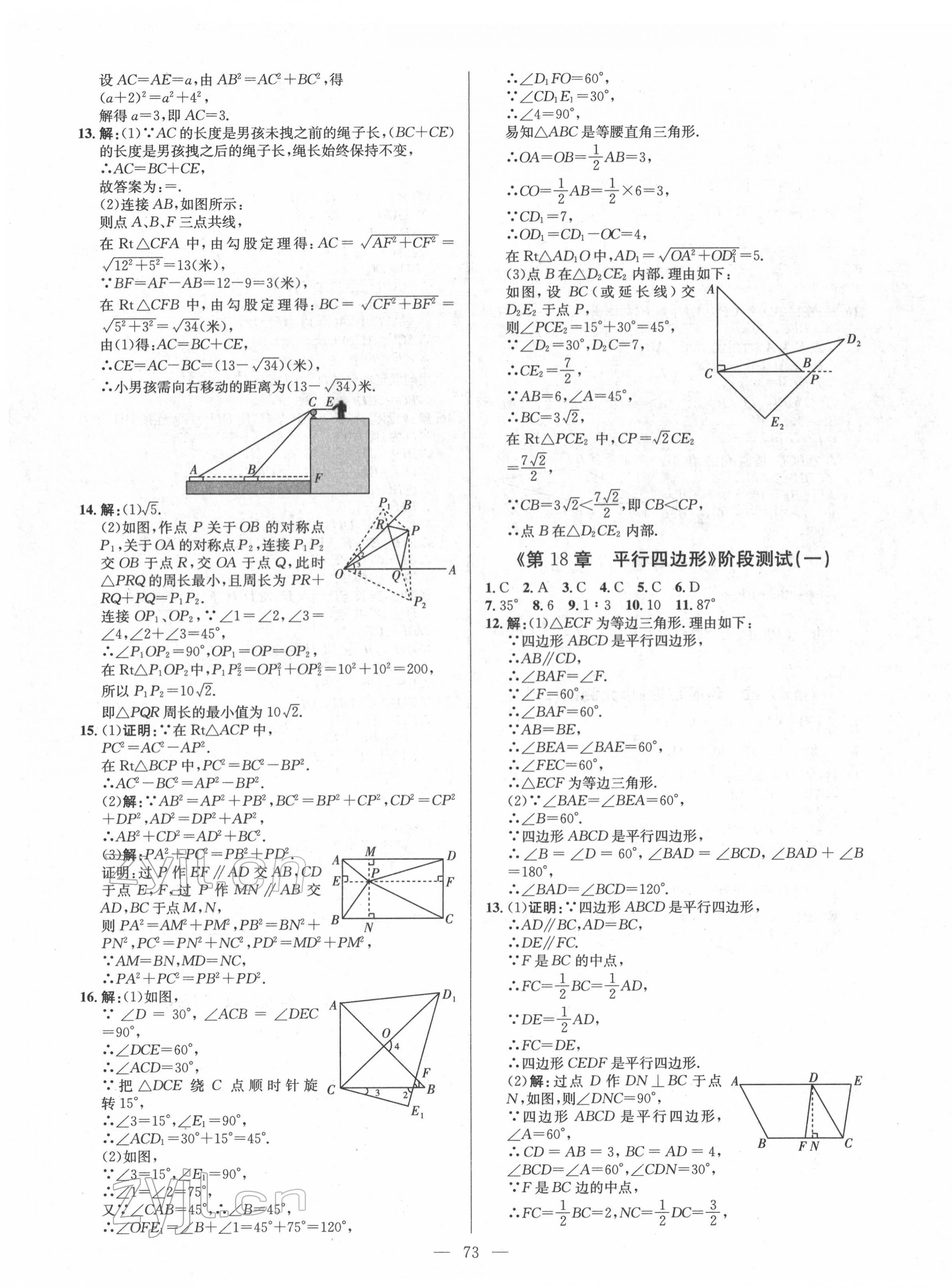 2022年鋒芒文化名校金卷八年級數(shù)學(xué)下冊人教版重慶專版 第7頁