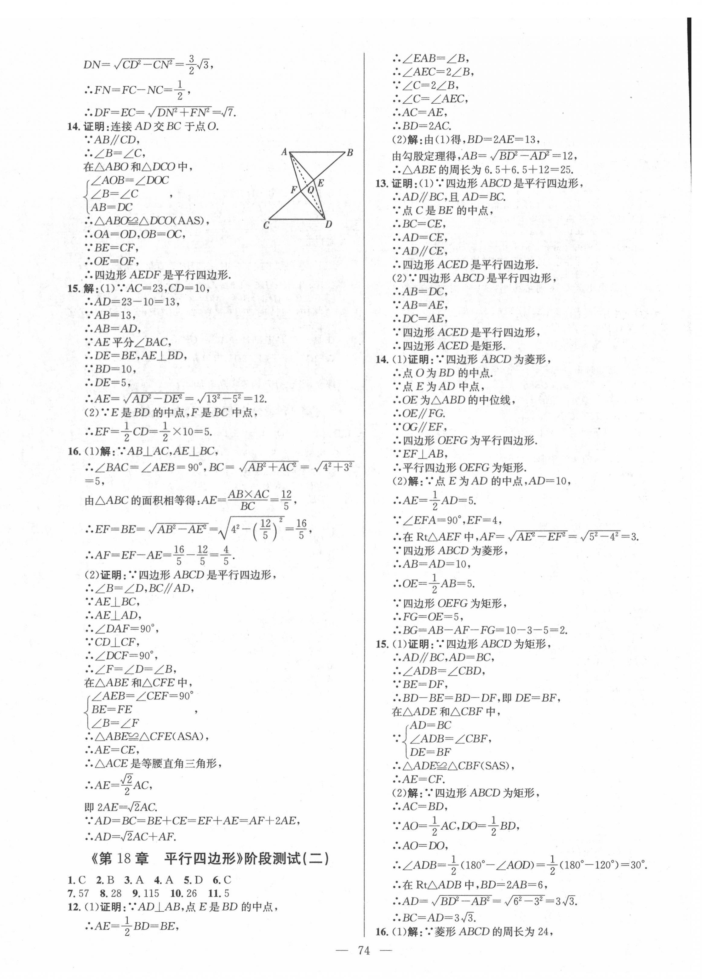 2022年鋒芒文化名校金卷八年級數(shù)學(xué)下冊人教版重慶專版 第8頁