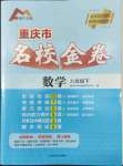2022年鋒芒文化名校金卷八年級(jí)數(shù)學(xué)下冊(cè)人教版重慶專版