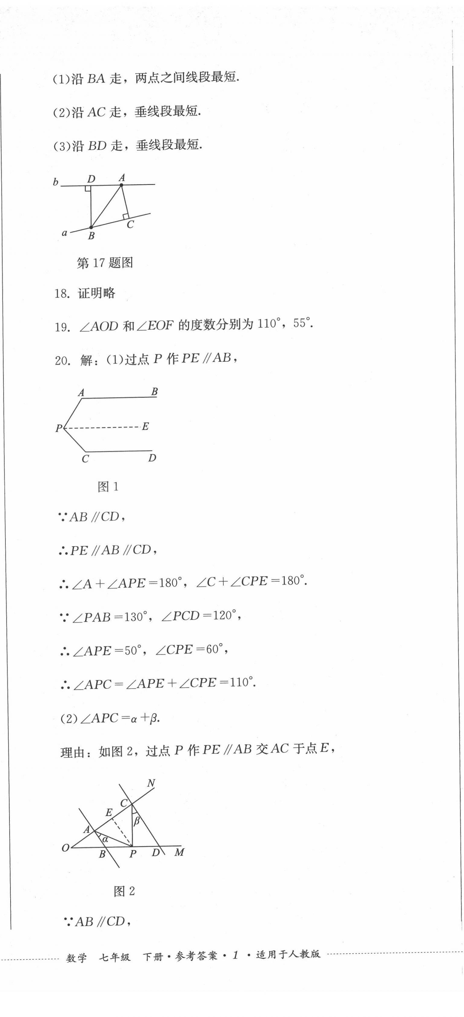 2022年學(xué)情點評四川教育出版社七年級數(shù)學(xué)下冊人教版 參考答案第2頁