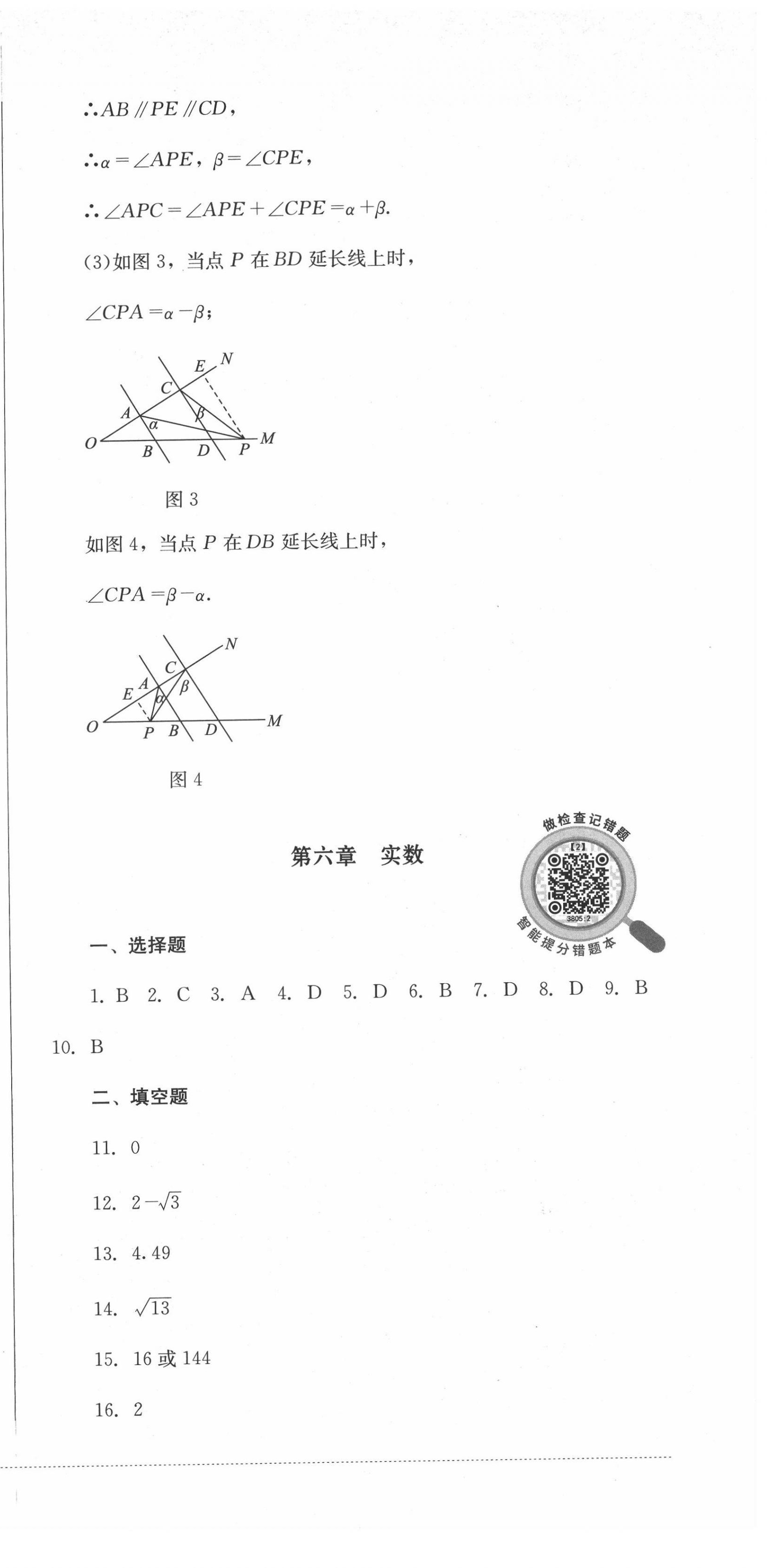 2022年學(xué)情點(diǎn)評(píng)四川教育出版社七年級(jí)數(shù)學(xué)下冊人教版 參考答案第3頁