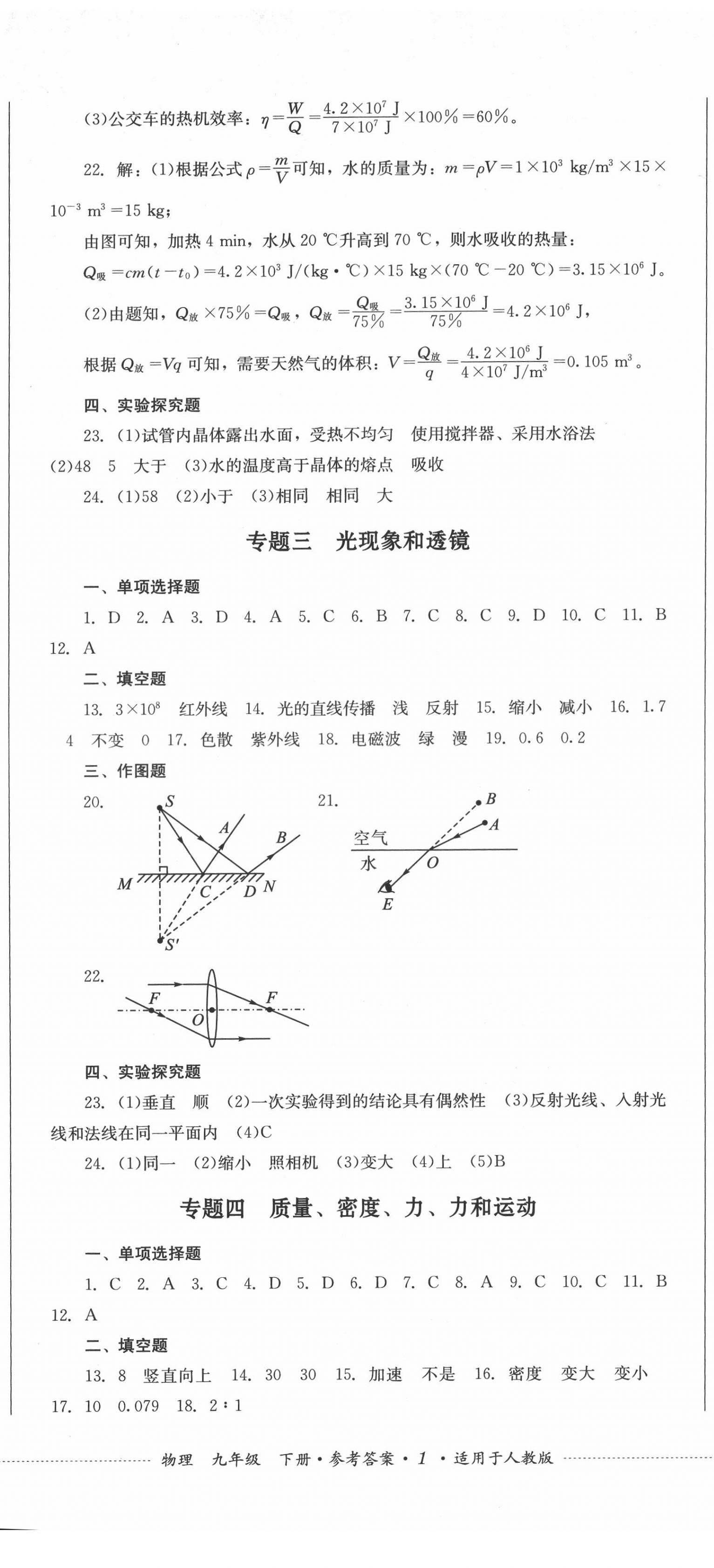 2022年學情點評四川教育出版社九年級物理下冊人教版 第2頁